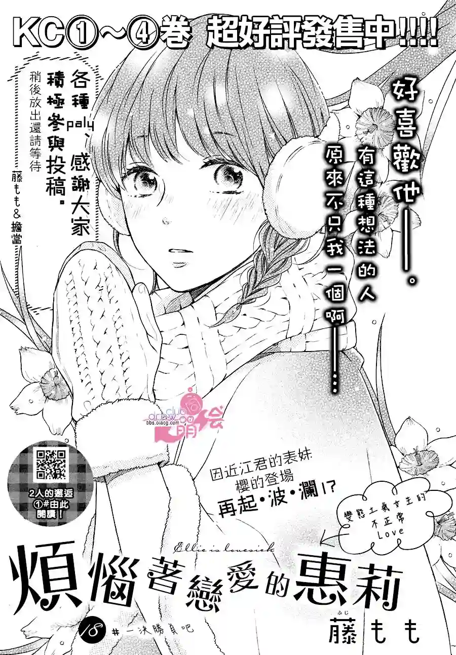 烦恼着恋爱的惠莉第18话