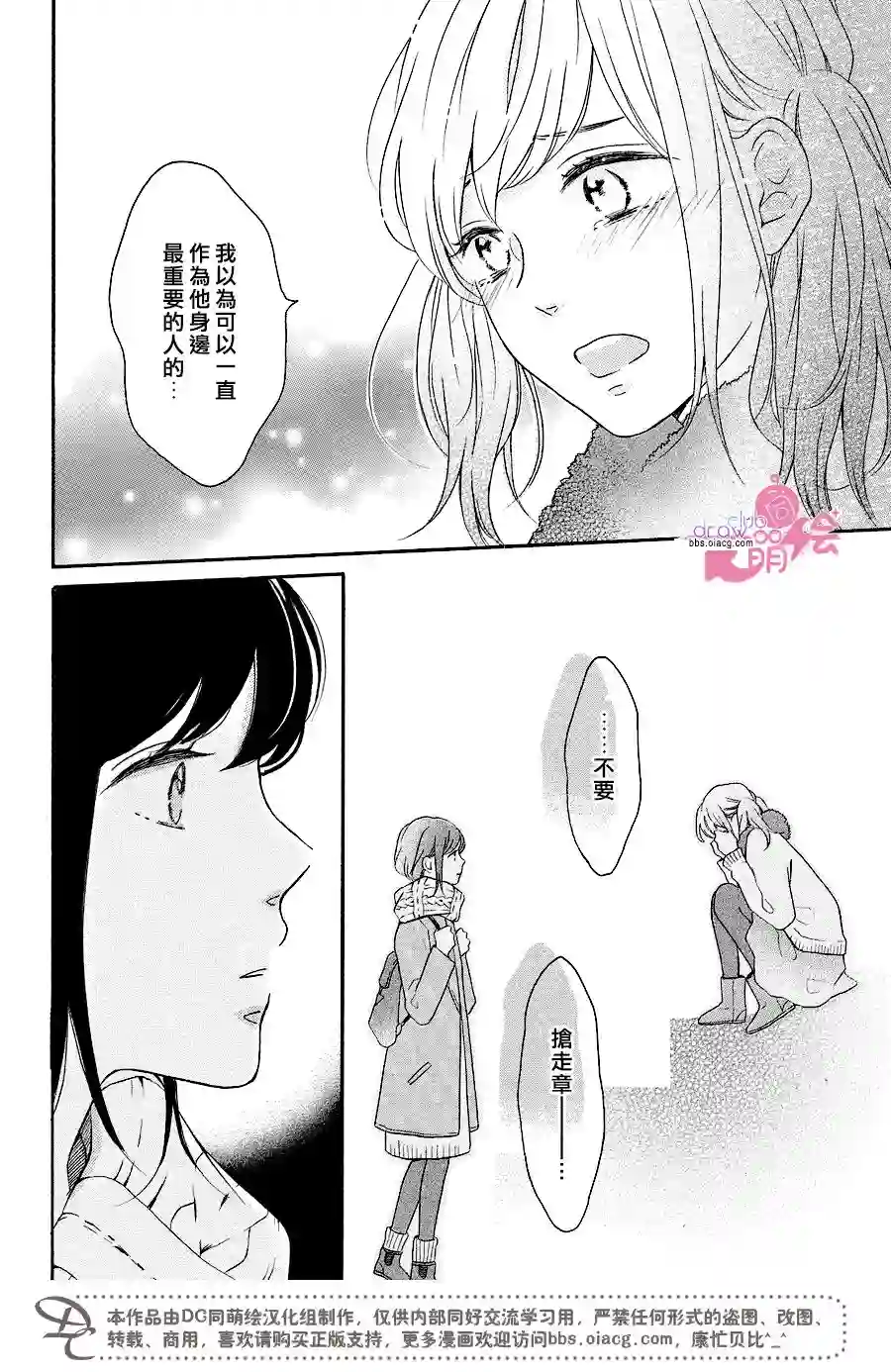 烦恼着恋爱的惠莉第18话