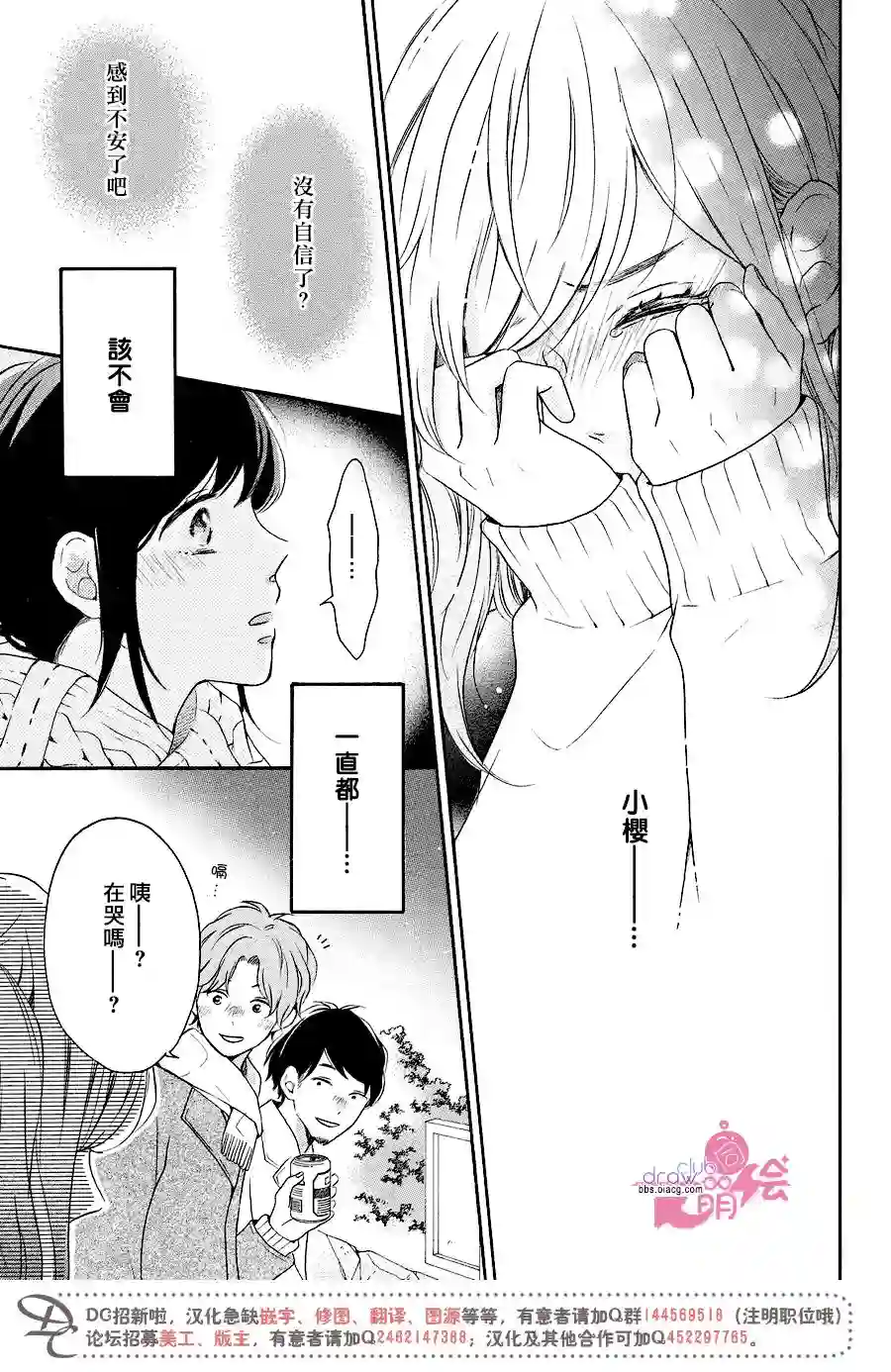 烦恼着恋爱的惠莉第18话