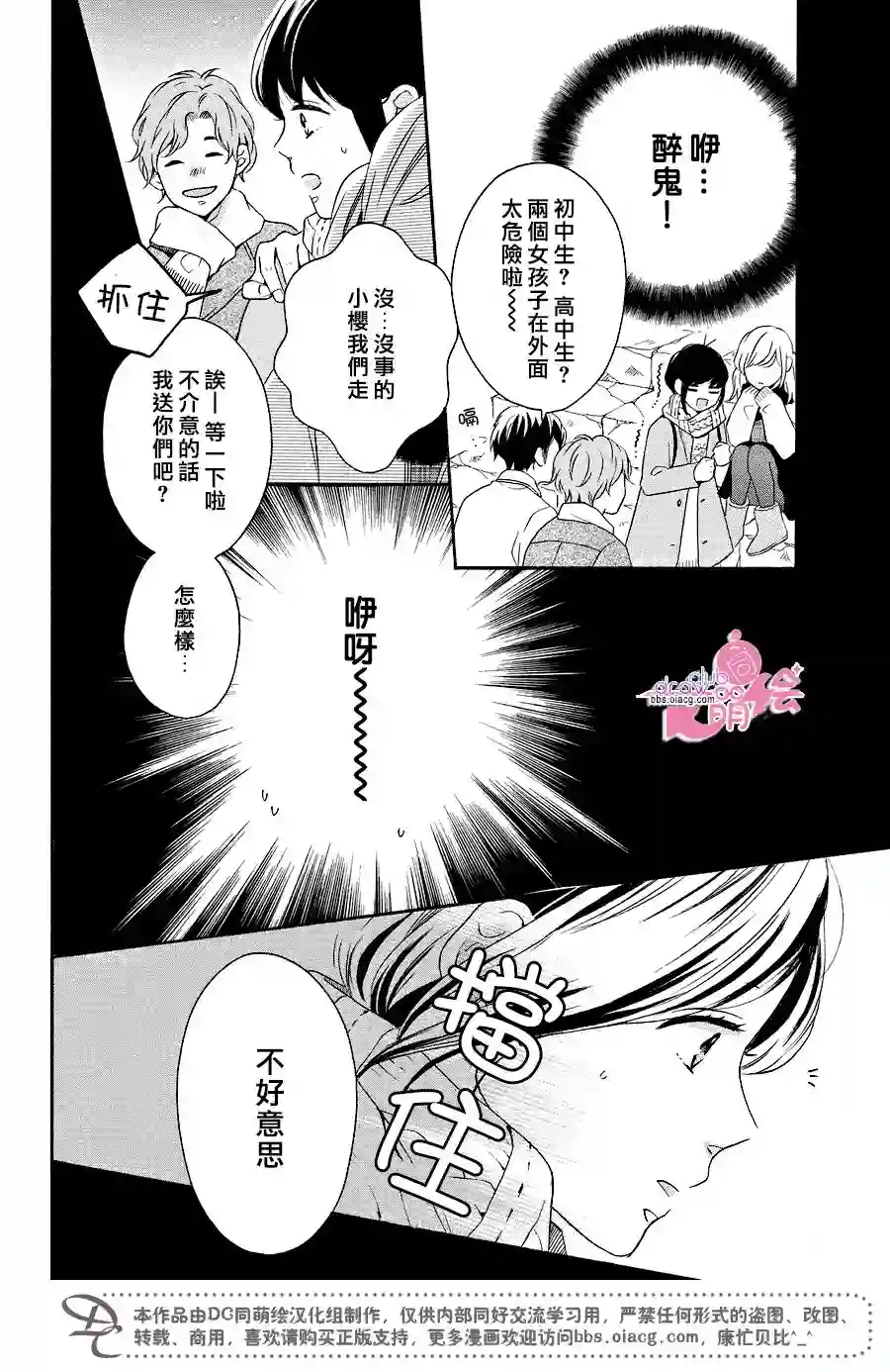 烦恼着恋爱的惠莉第18话