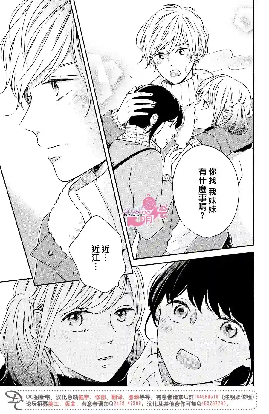 烦恼着恋爱的惠莉第18话