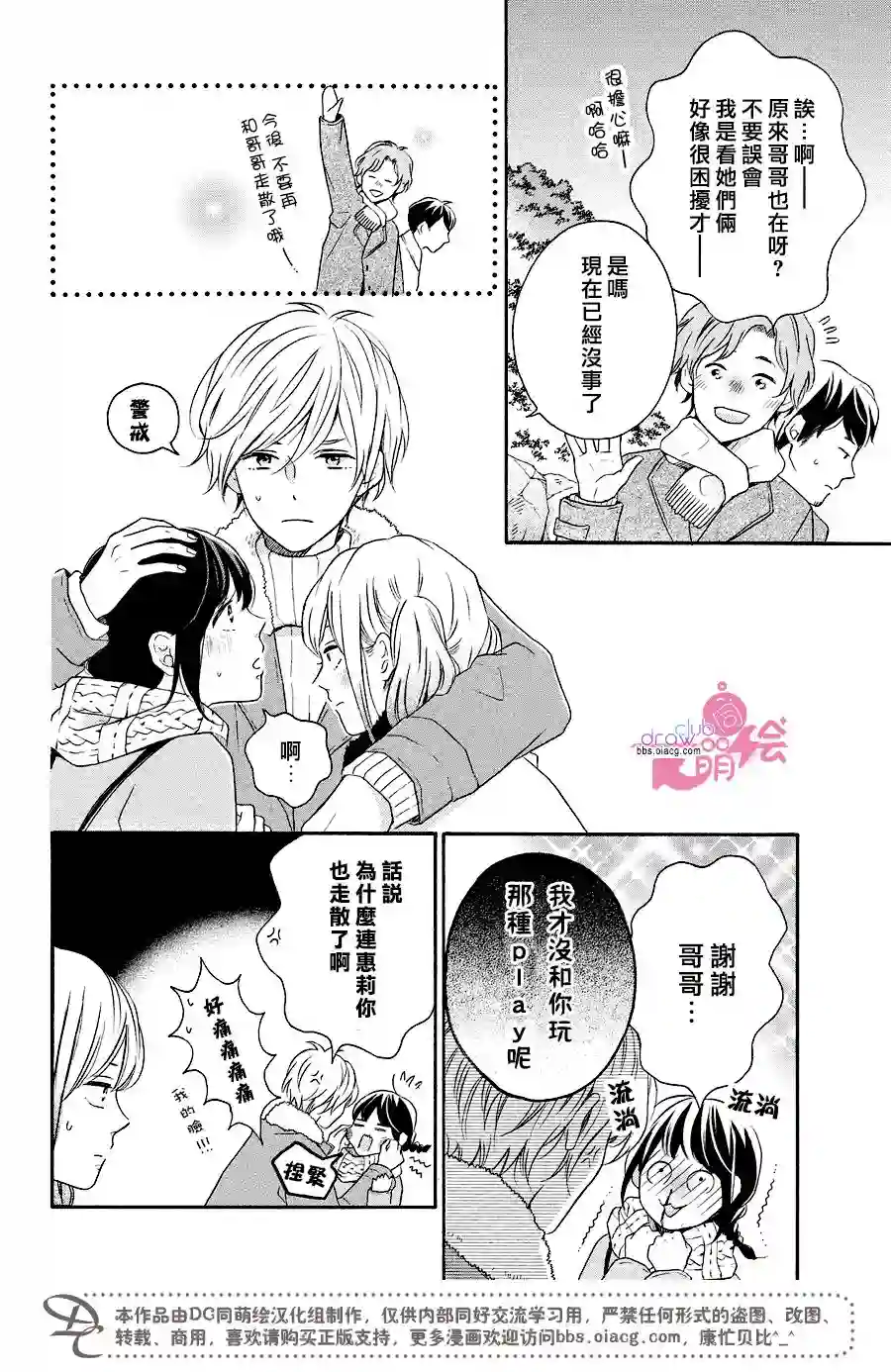 烦恼着恋爱的惠莉第18话