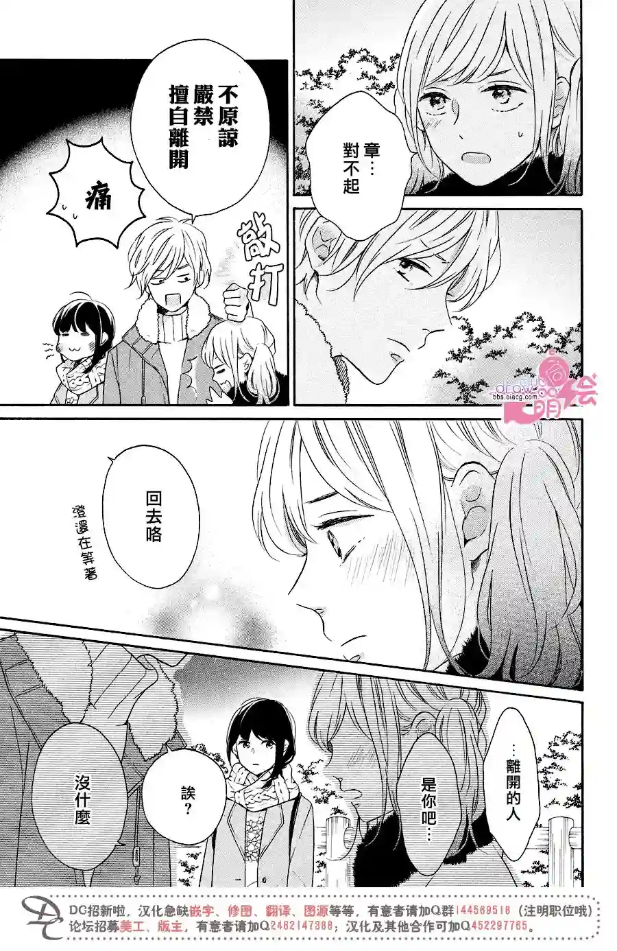 烦恼着恋爱的惠莉第18话