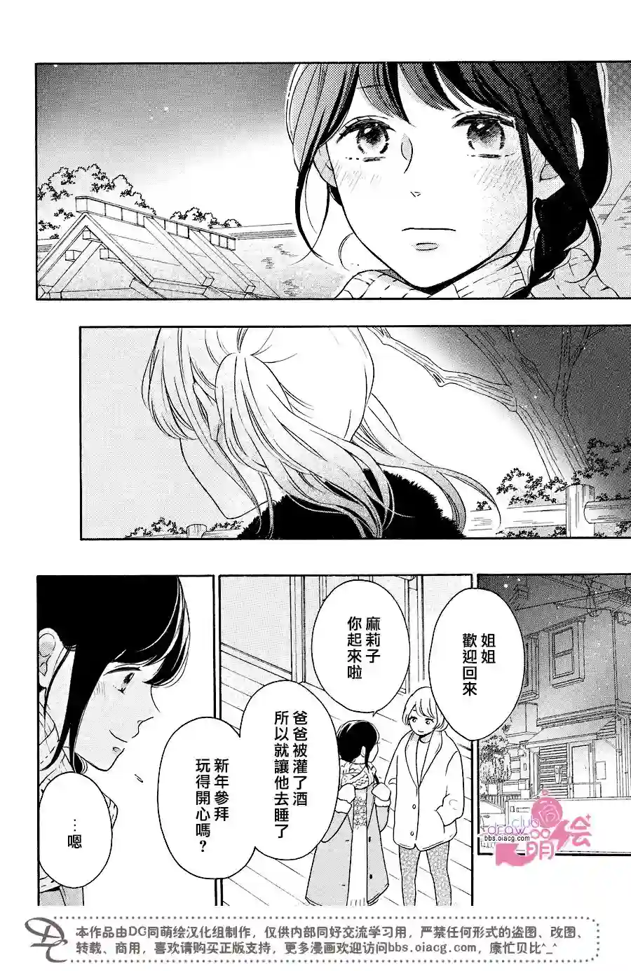 烦恼着恋爱的惠莉第18话