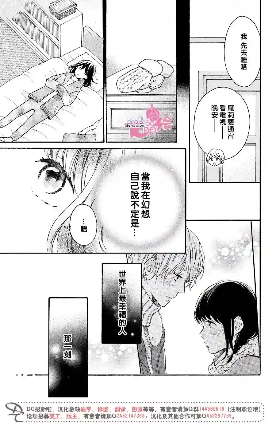 烦恼着恋爱的惠莉第18话