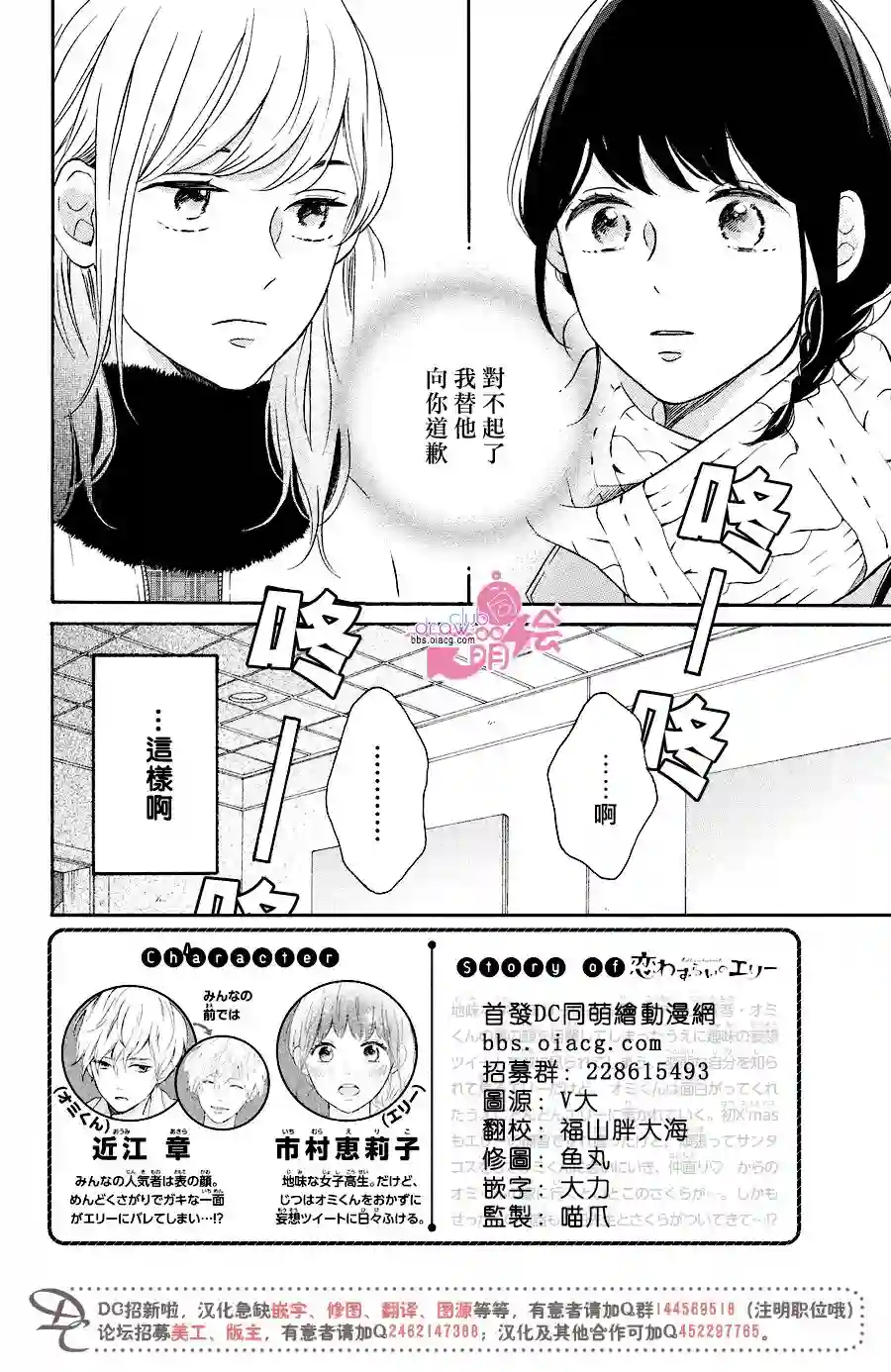 烦恼着恋爱的惠莉第18话