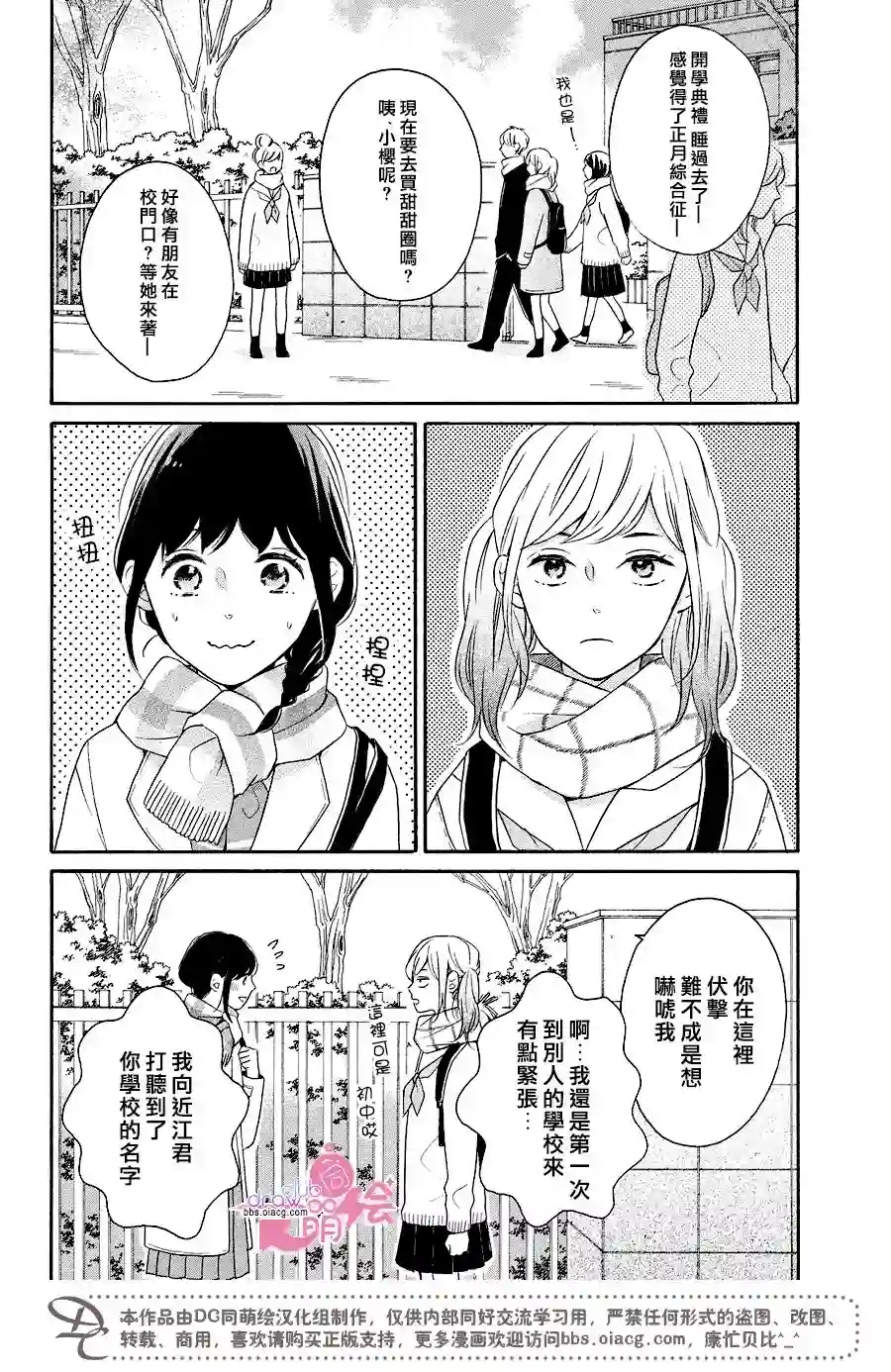 烦恼着恋爱的惠莉第18话