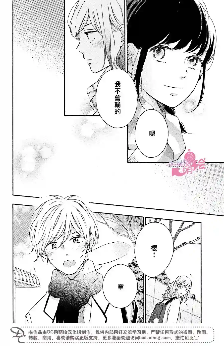 烦恼着恋爱的惠莉第18话