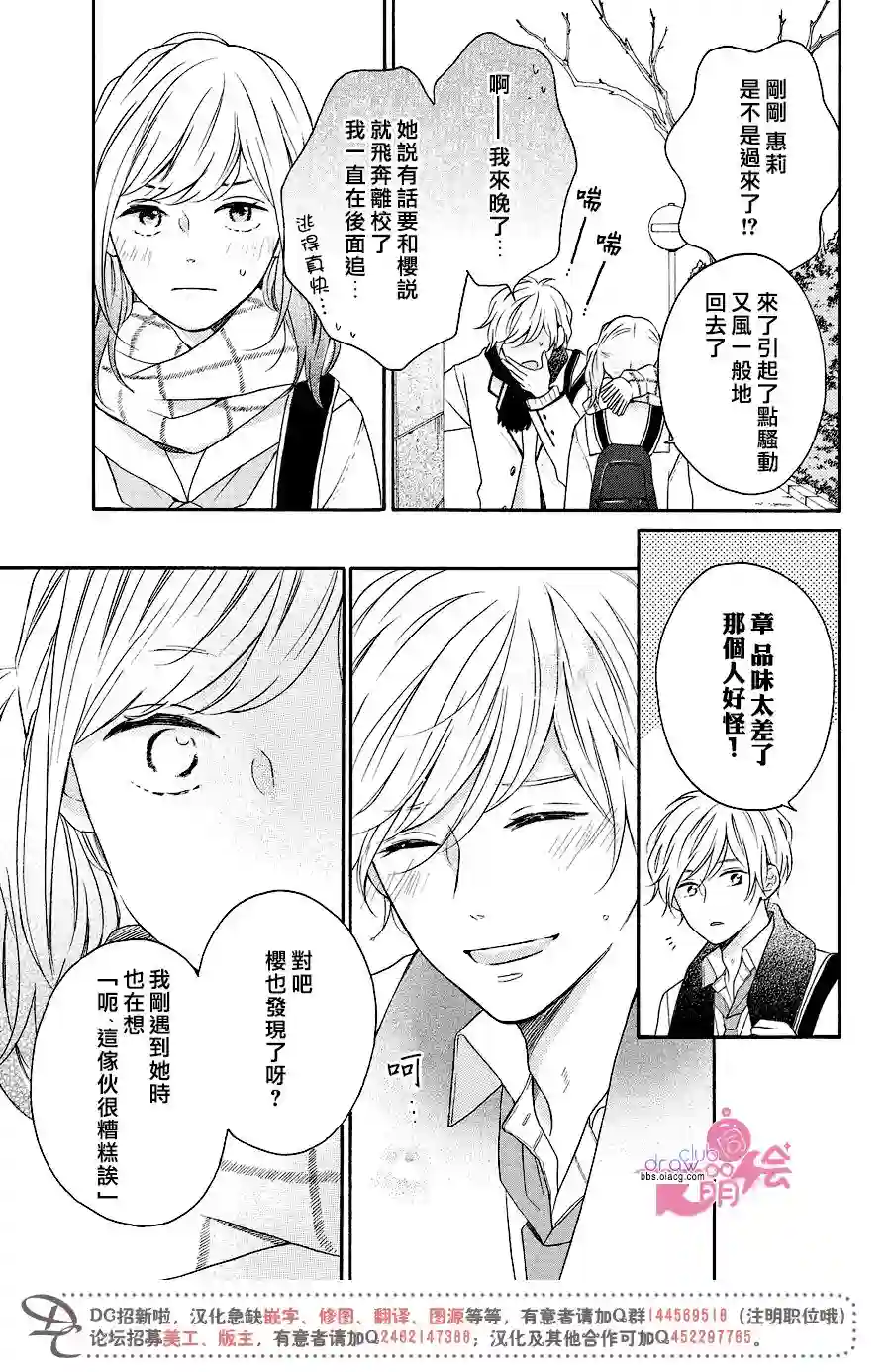 烦恼着恋爱的惠莉第18话