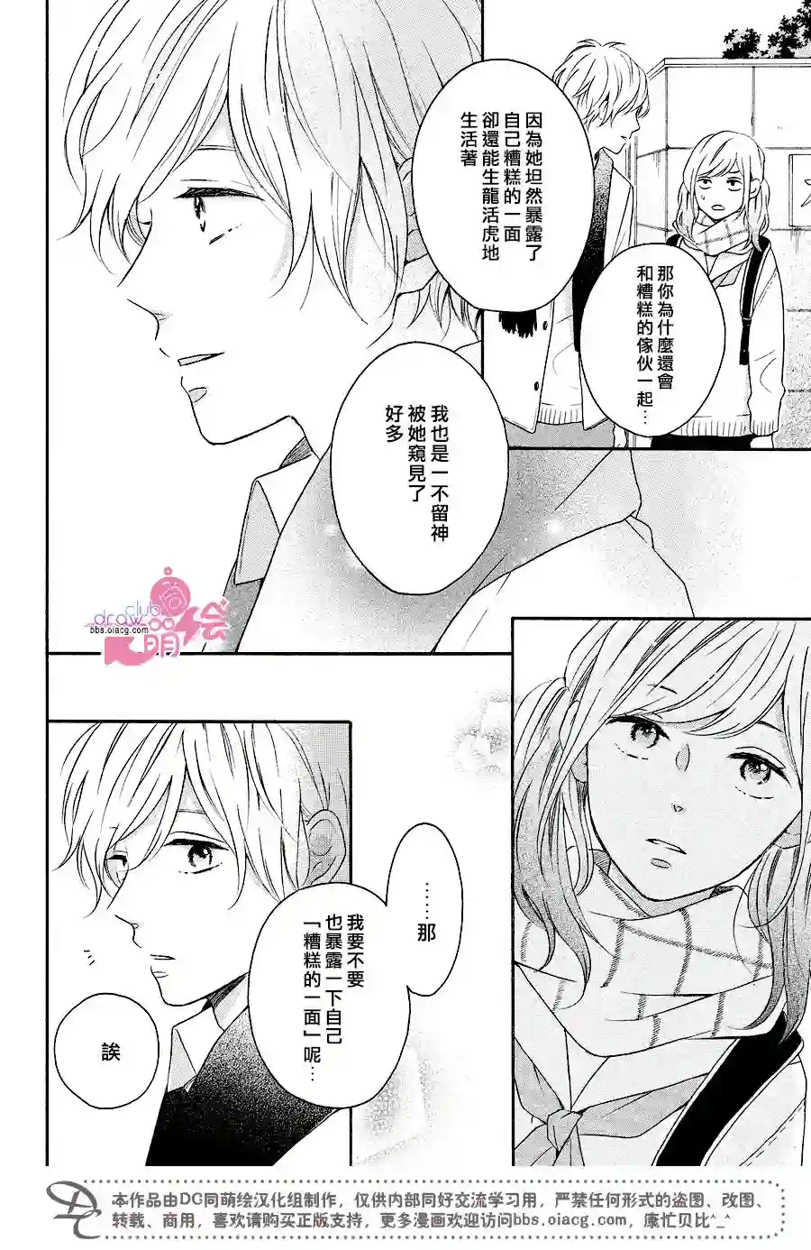 烦恼着恋爱的惠莉第18话