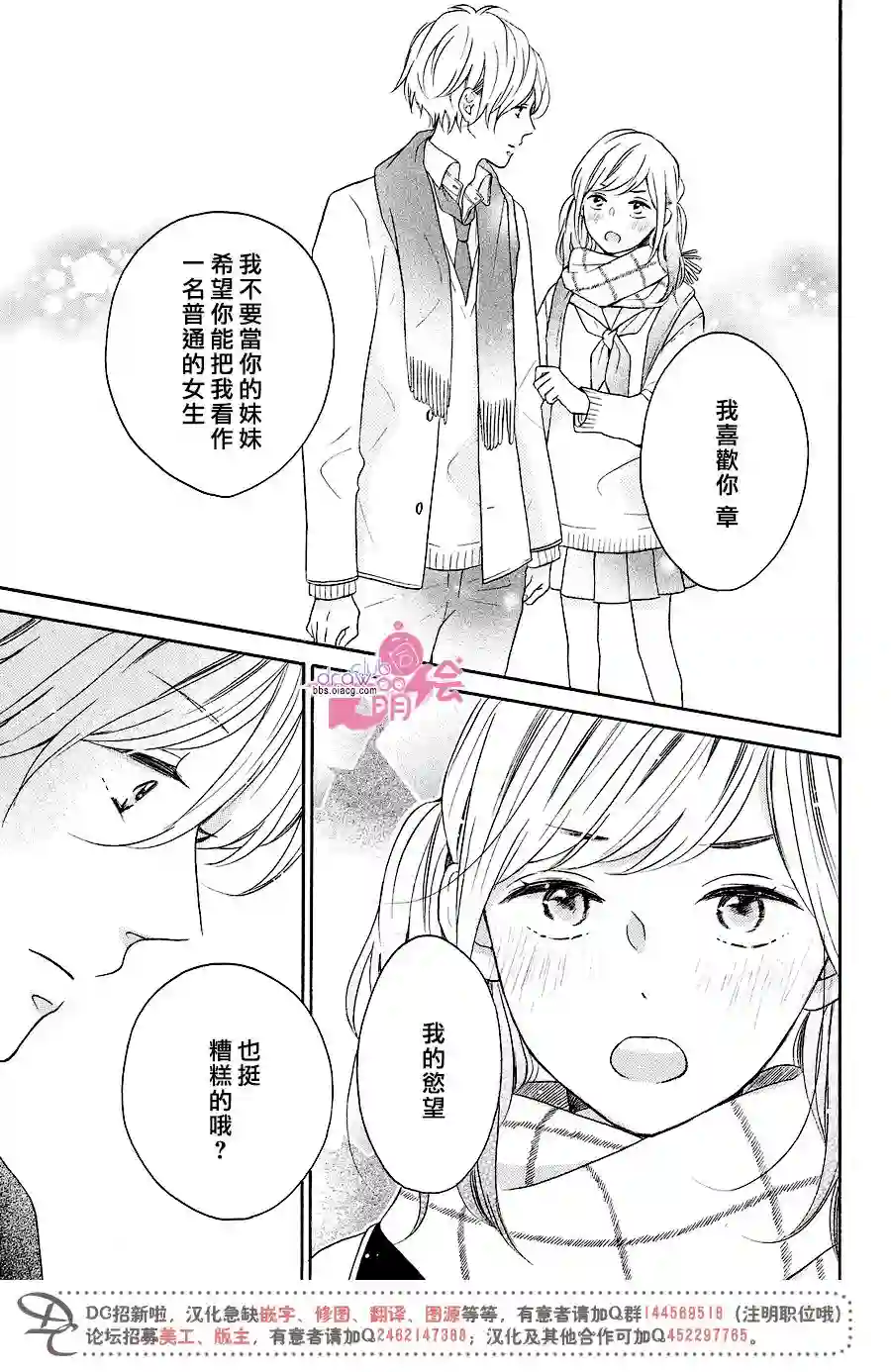 烦恼着恋爱的惠莉第18话