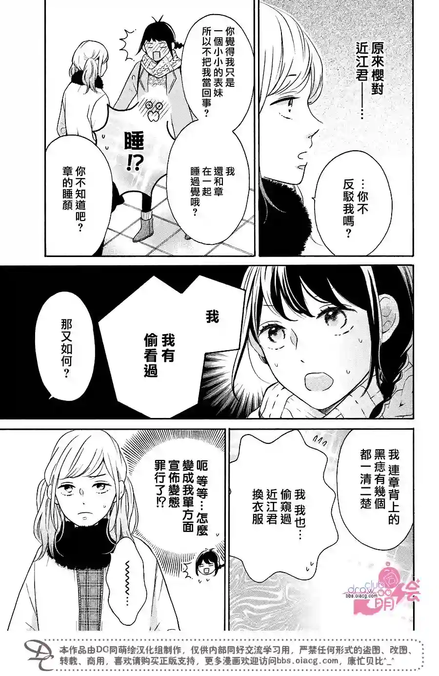 烦恼着恋爱的惠莉第18话