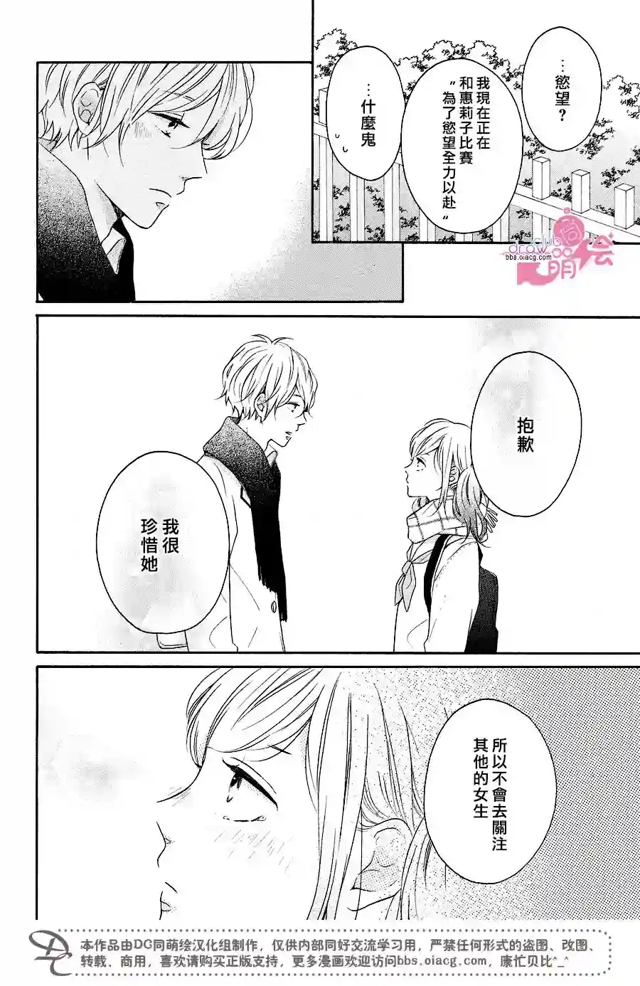 烦恼着恋爱的惠莉第18话