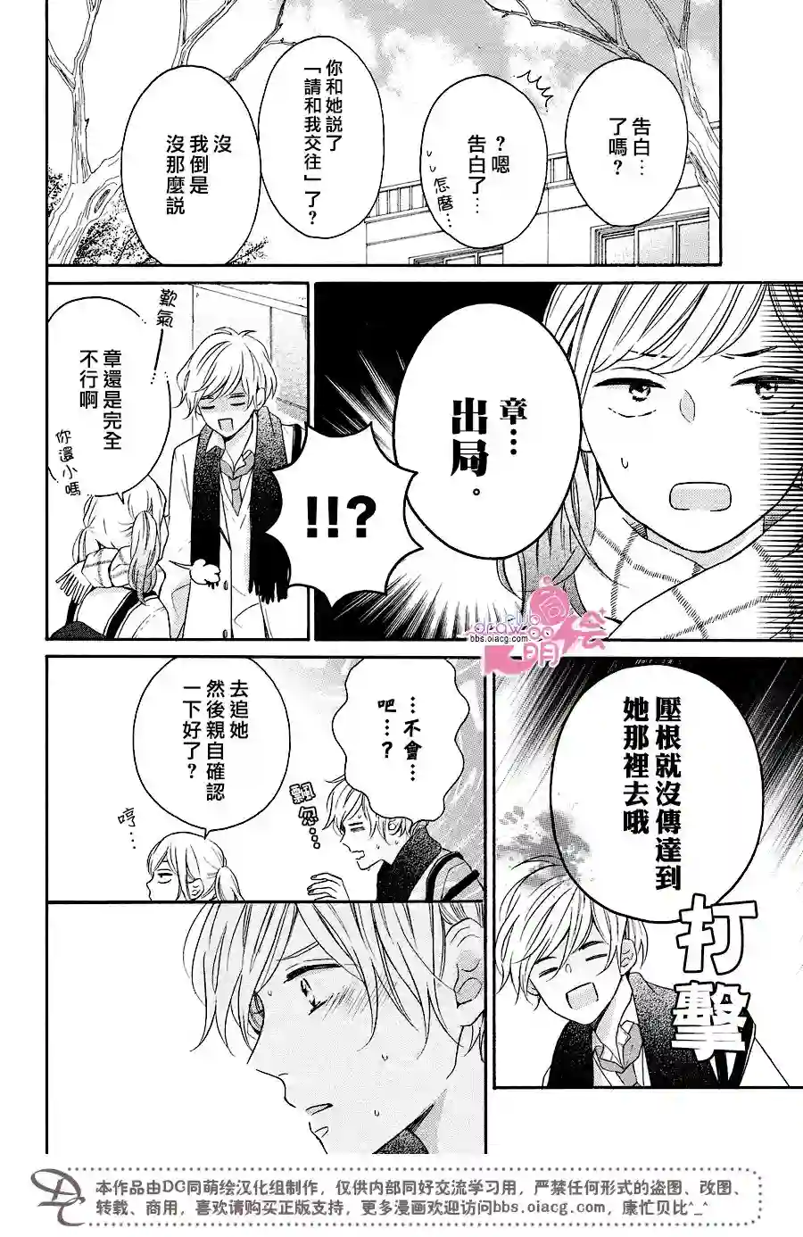 烦恼着恋爱的惠莉第18话