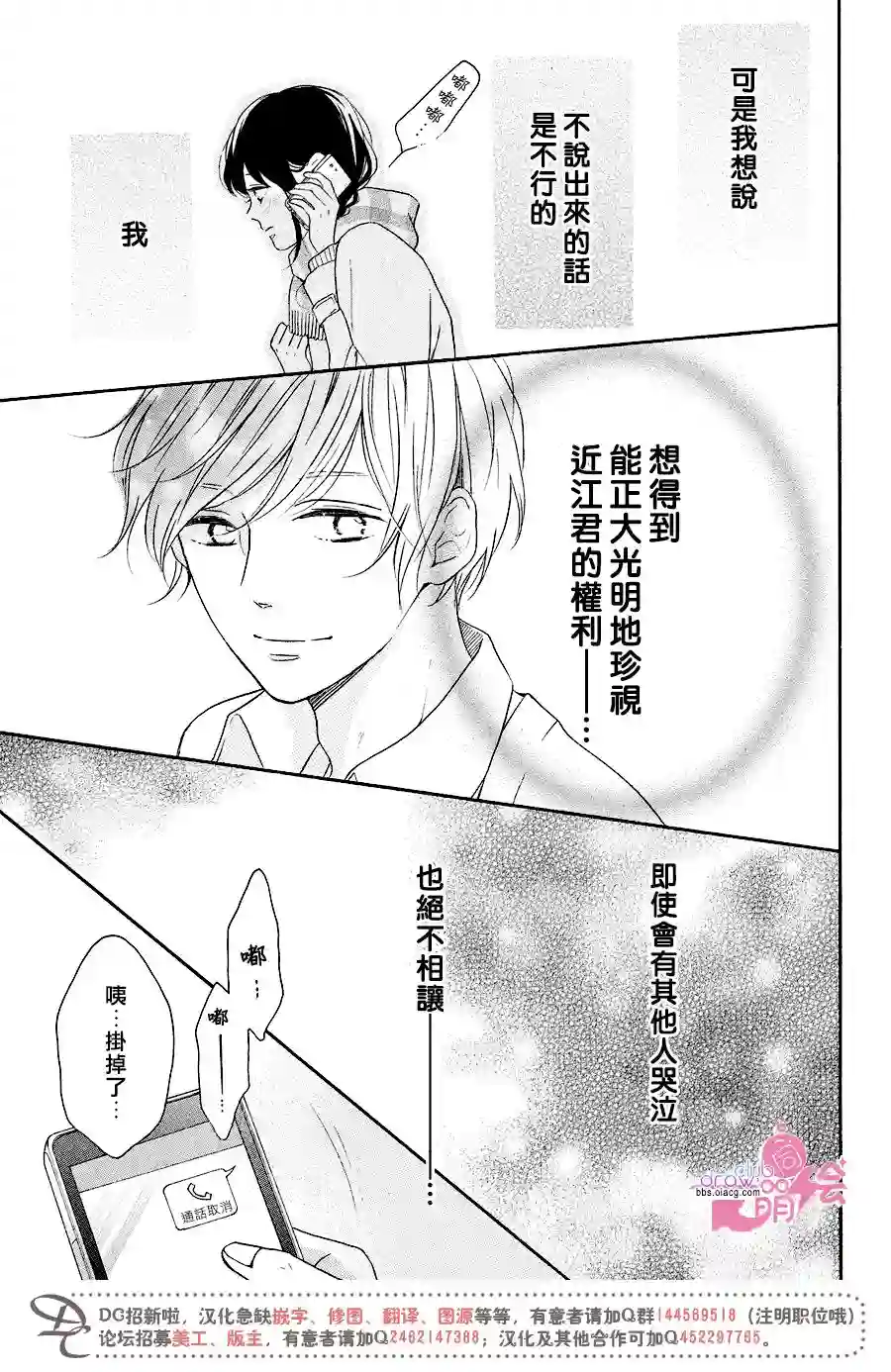 烦恼着恋爱的惠莉第18话