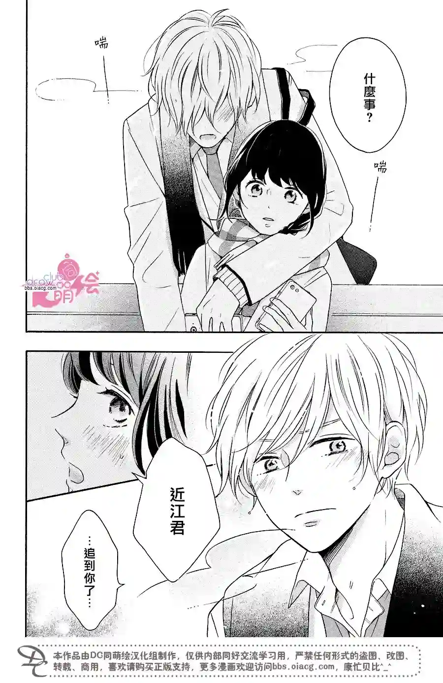 烦恼着恋爱的惠莉第18话