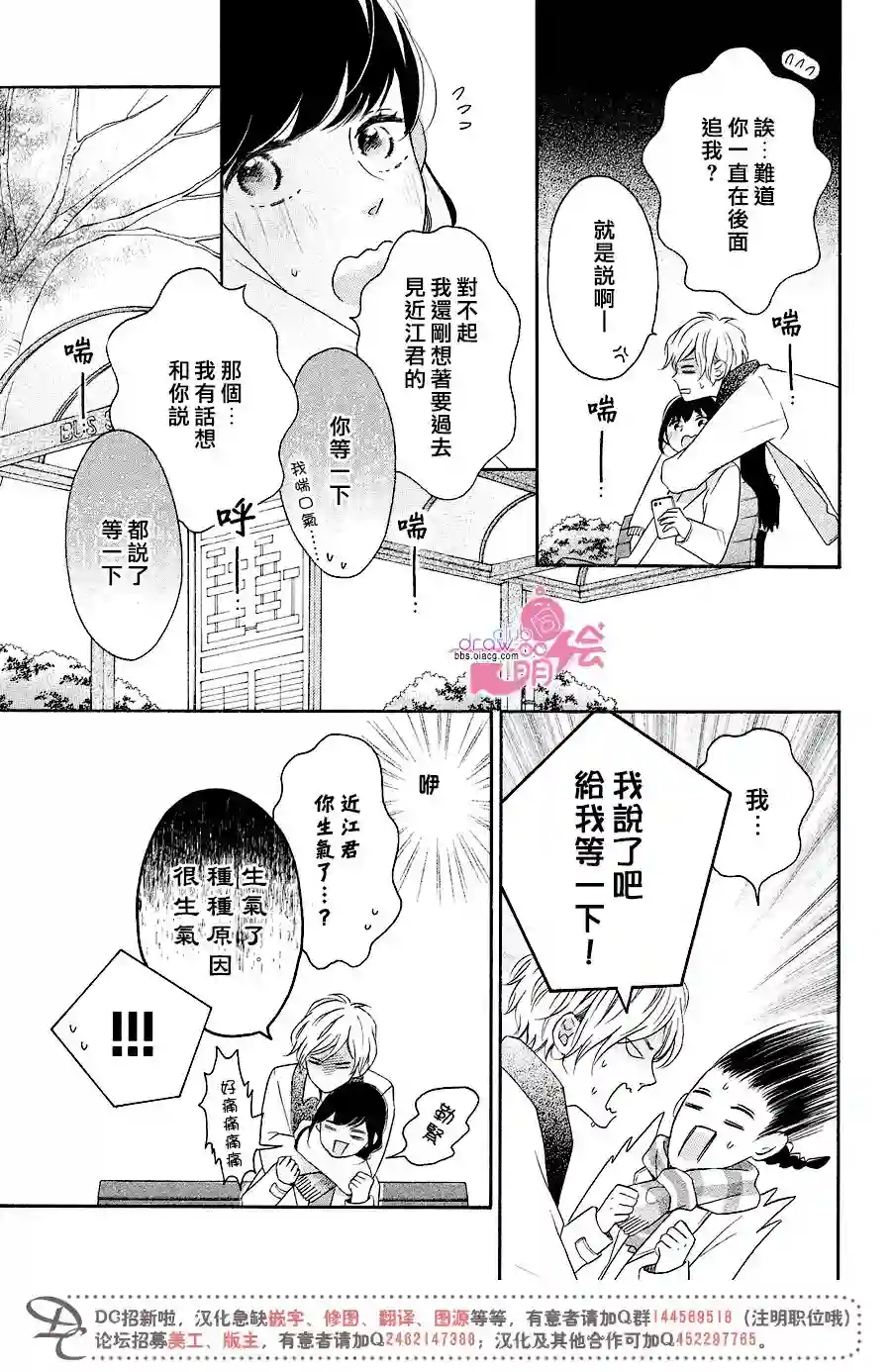 烦恼着恋爱的惠莉第18话