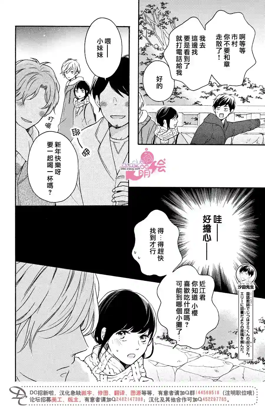 烦恼着恋爱的惠莉第18话