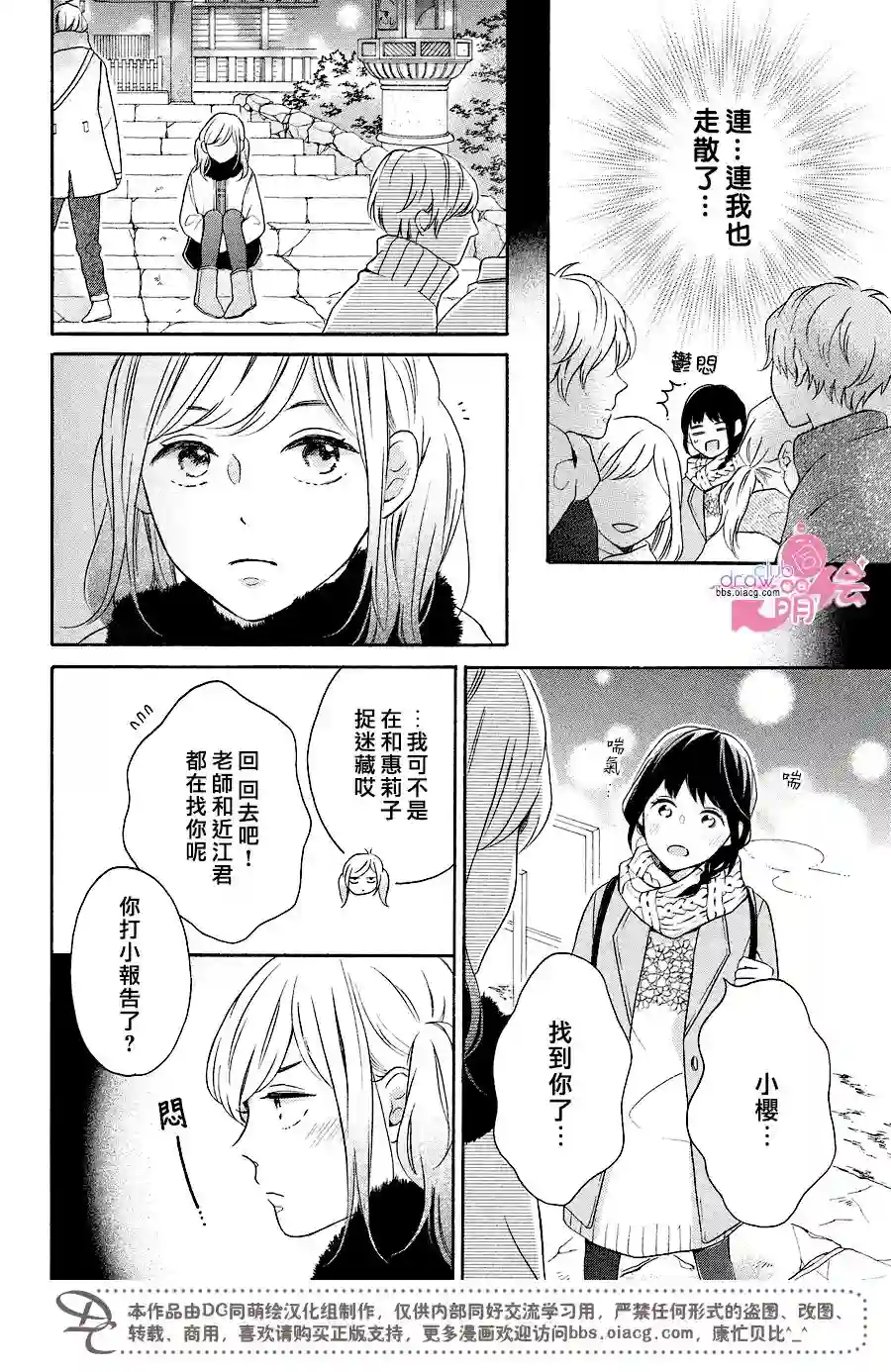 烦恼着恋爱的惠莉第18话