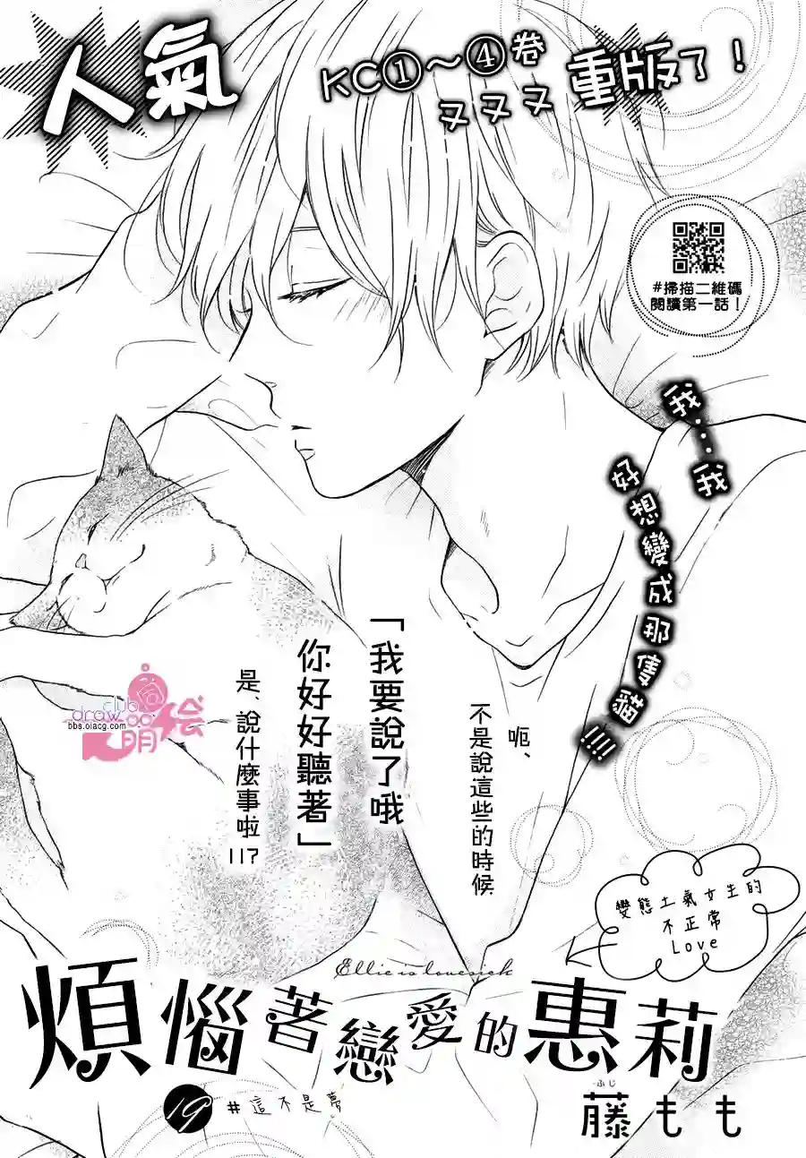 烦恼着恋爱的惠莉第19话