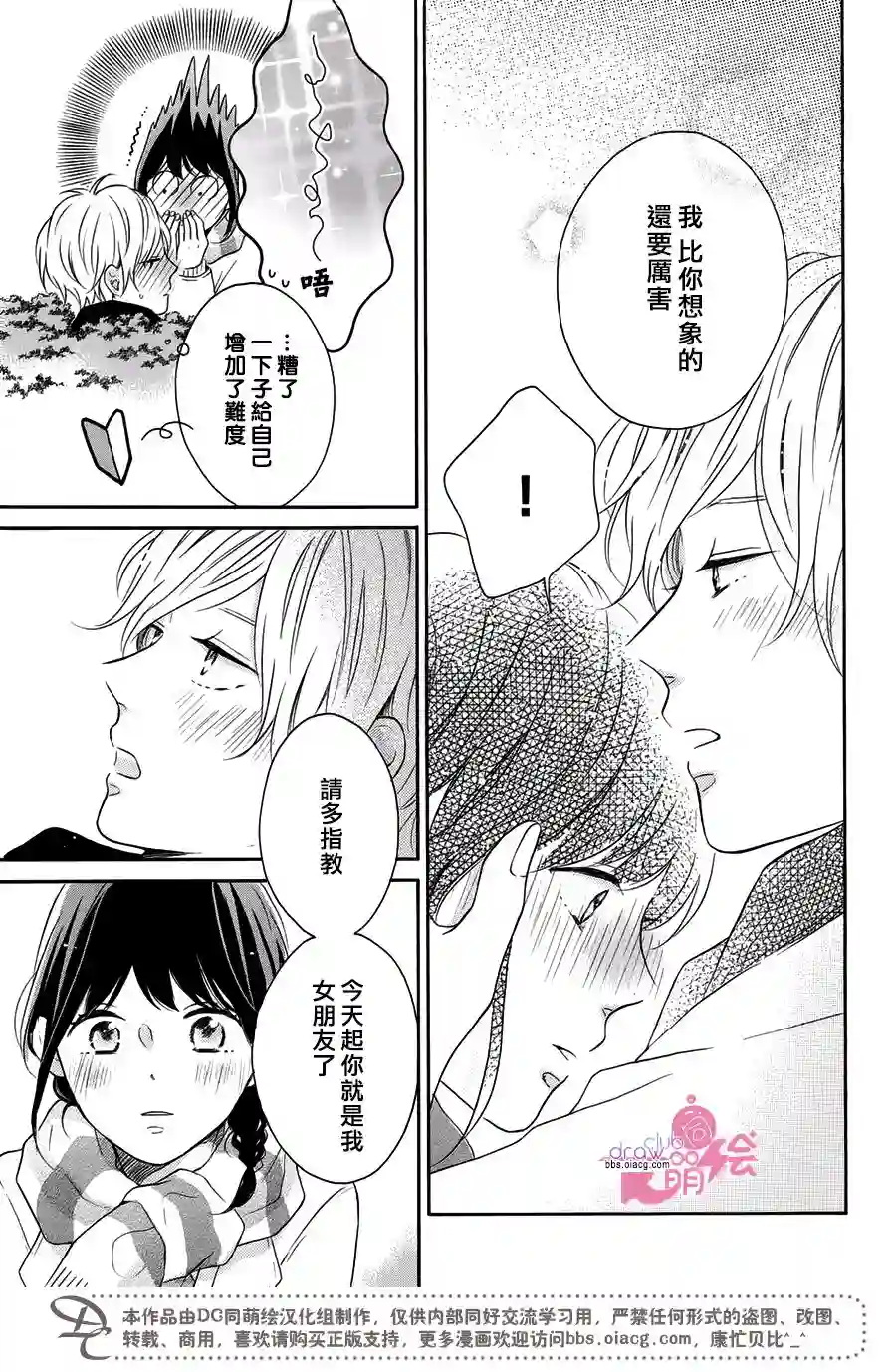 烦恼着恋爱的惠莉第19话