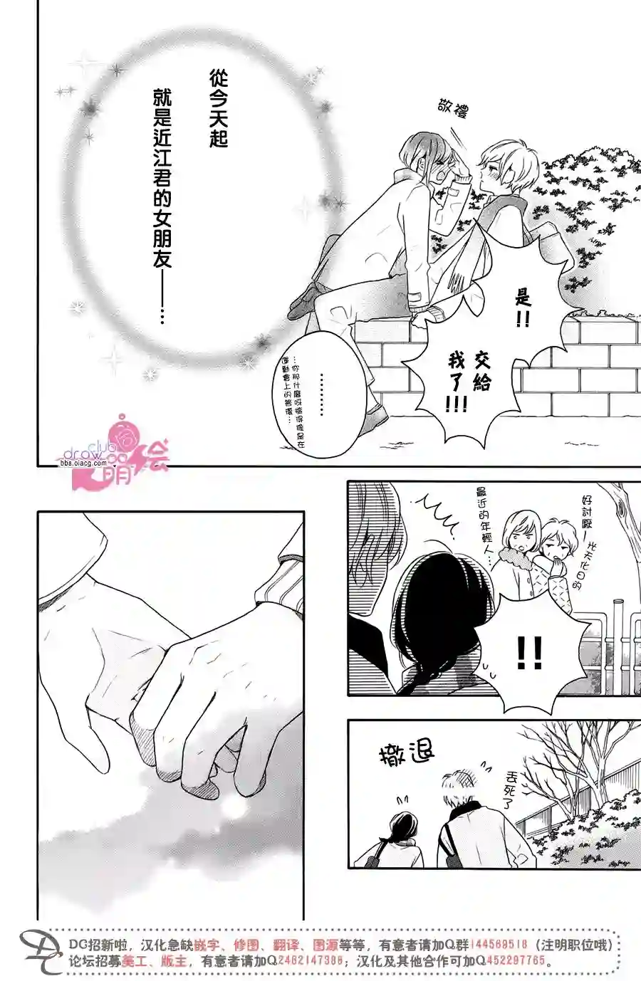 烦恼着恋爱的惠莉第19话