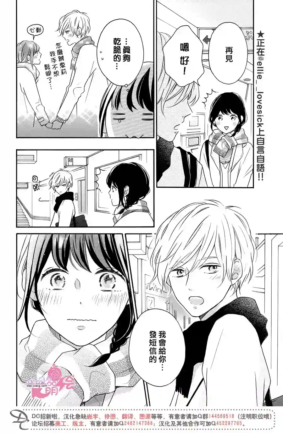 烦恼着恋爱的惠莉第19话