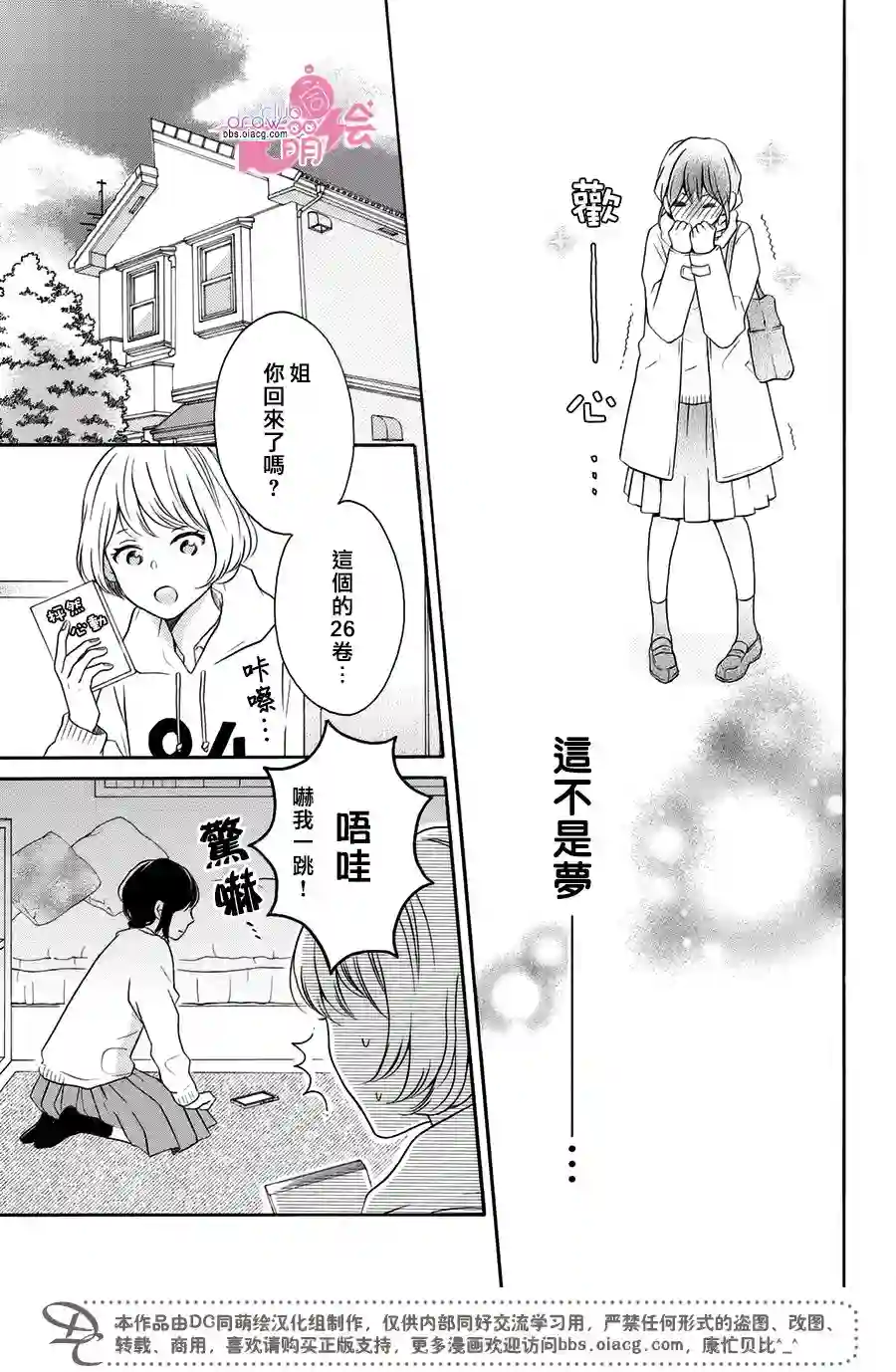 烦恼着恋爱的惠莉第19话