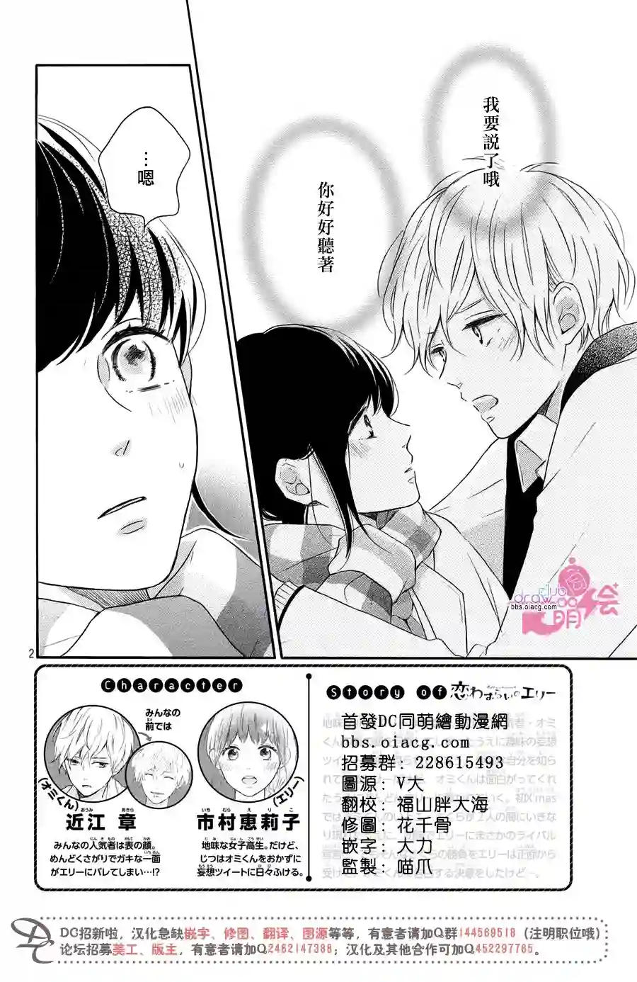 烦恼着恋爱的惠莉第19话