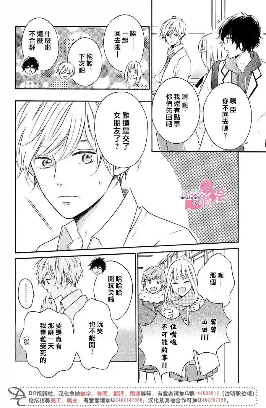 烦恼着恋爱的惠莉第19话