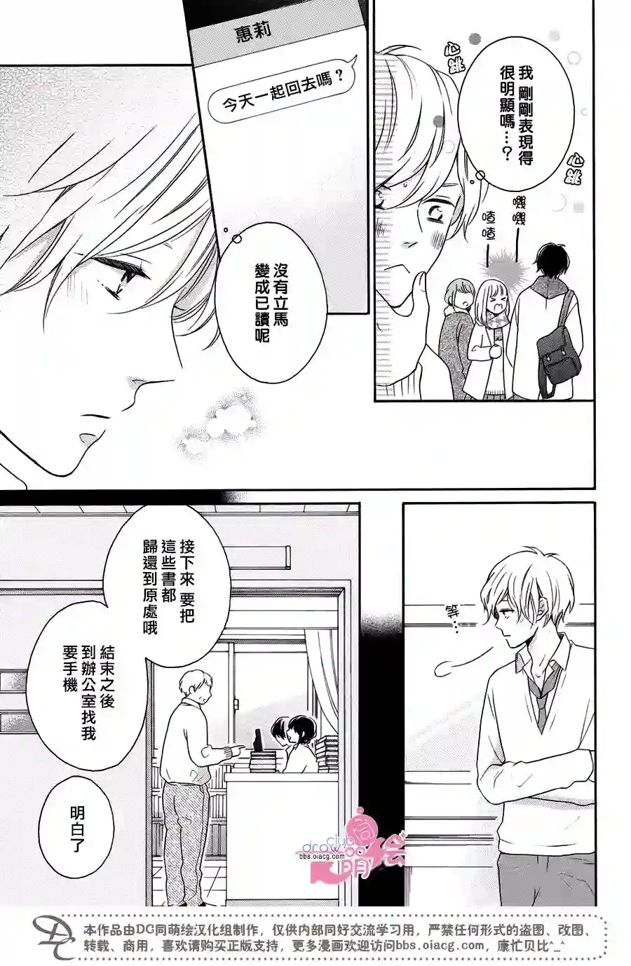 烦恼着恋爱的惠莉第19话