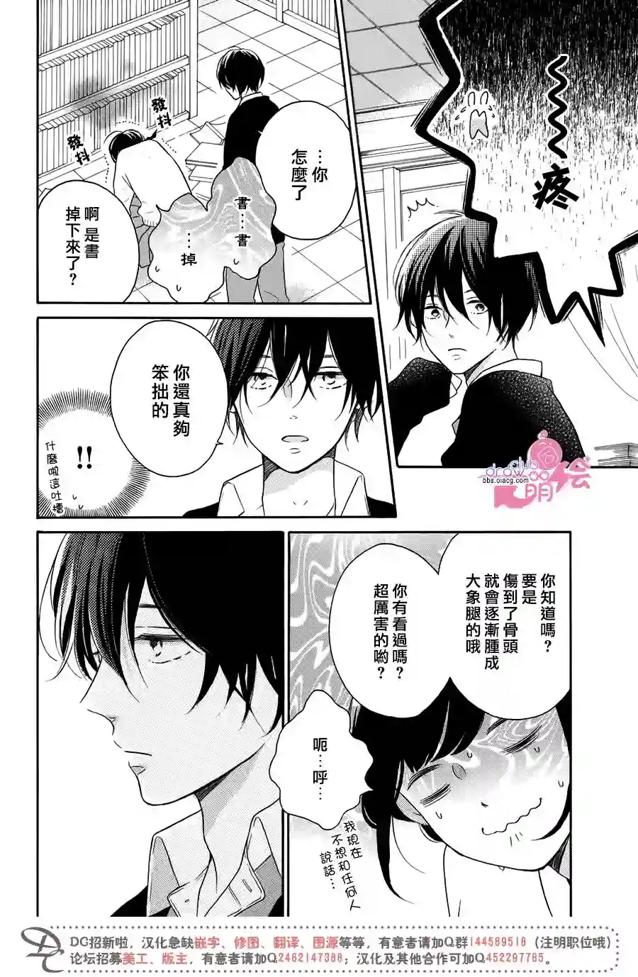 烦恼着恋爱的惠莉第19话