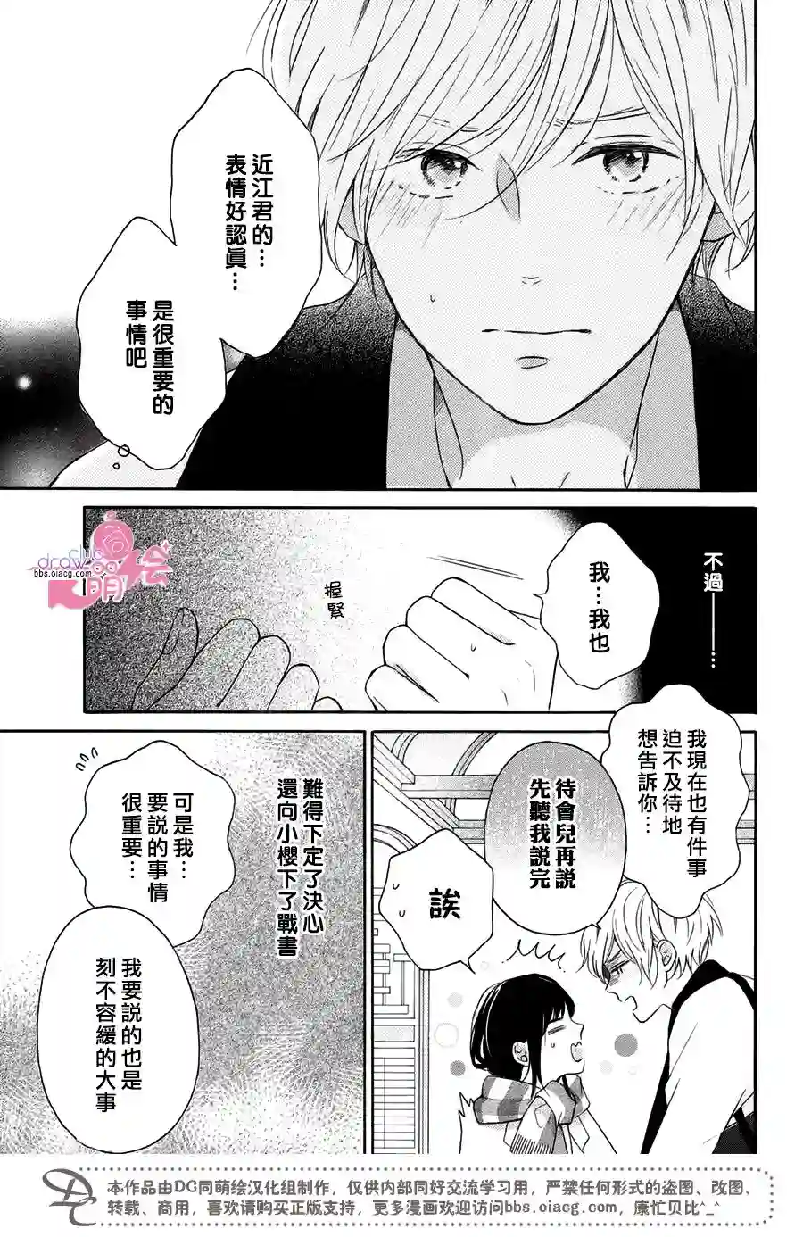 烦恼着恋爱的惠莉第19话