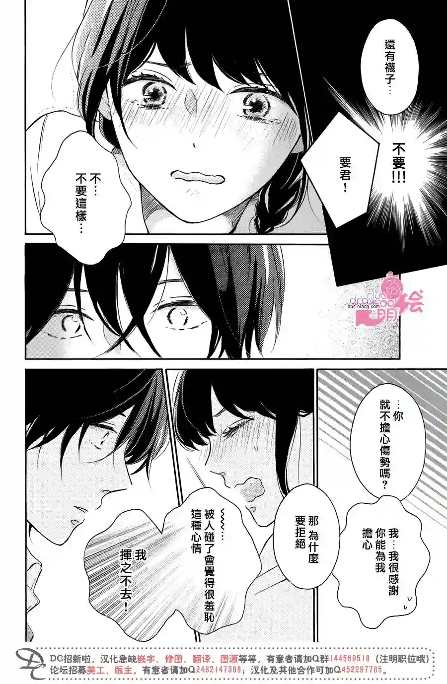 烦恼着恋爱的惠莉第19话