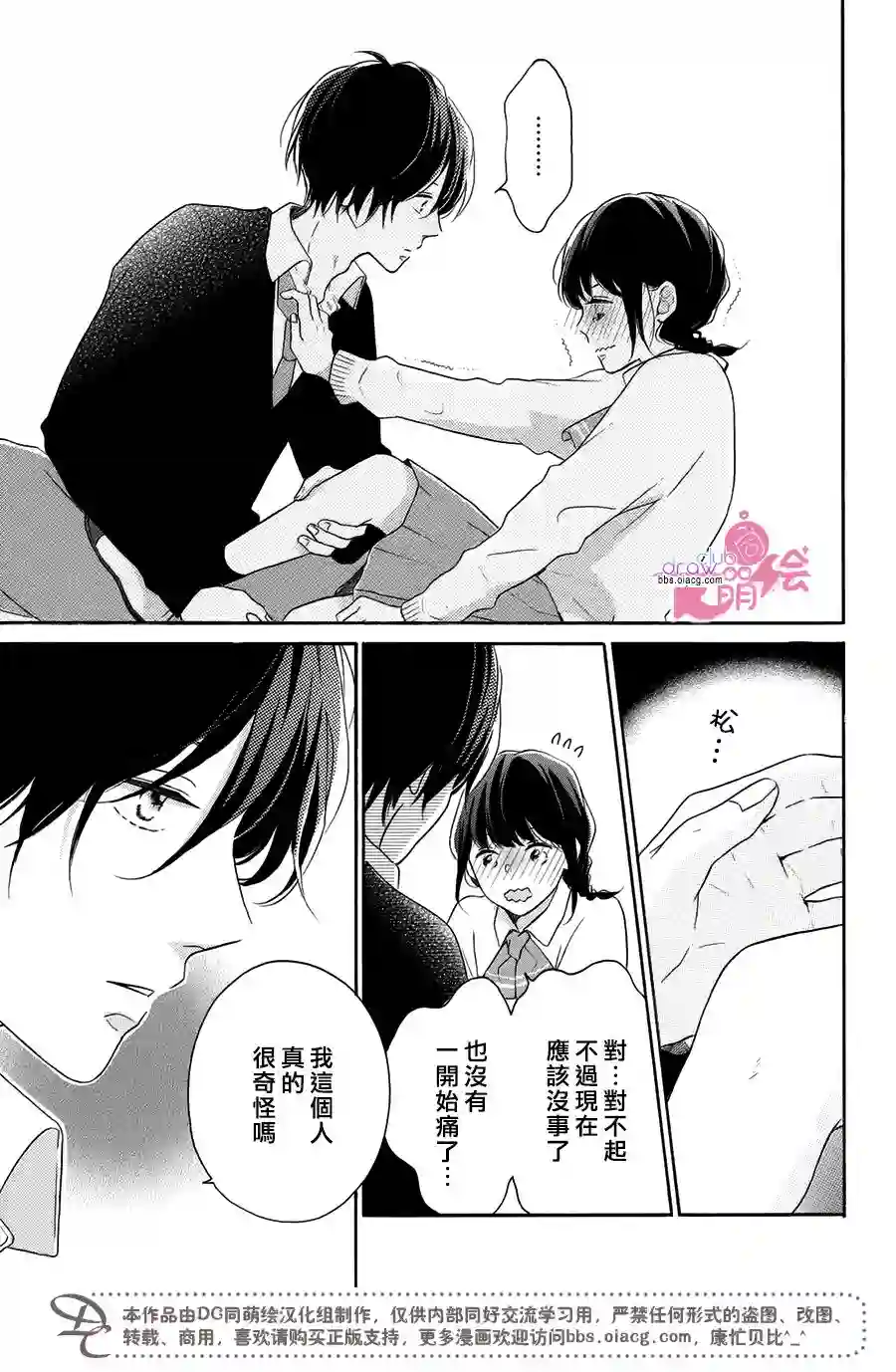 烦恼着恋爱的惠莉第19话