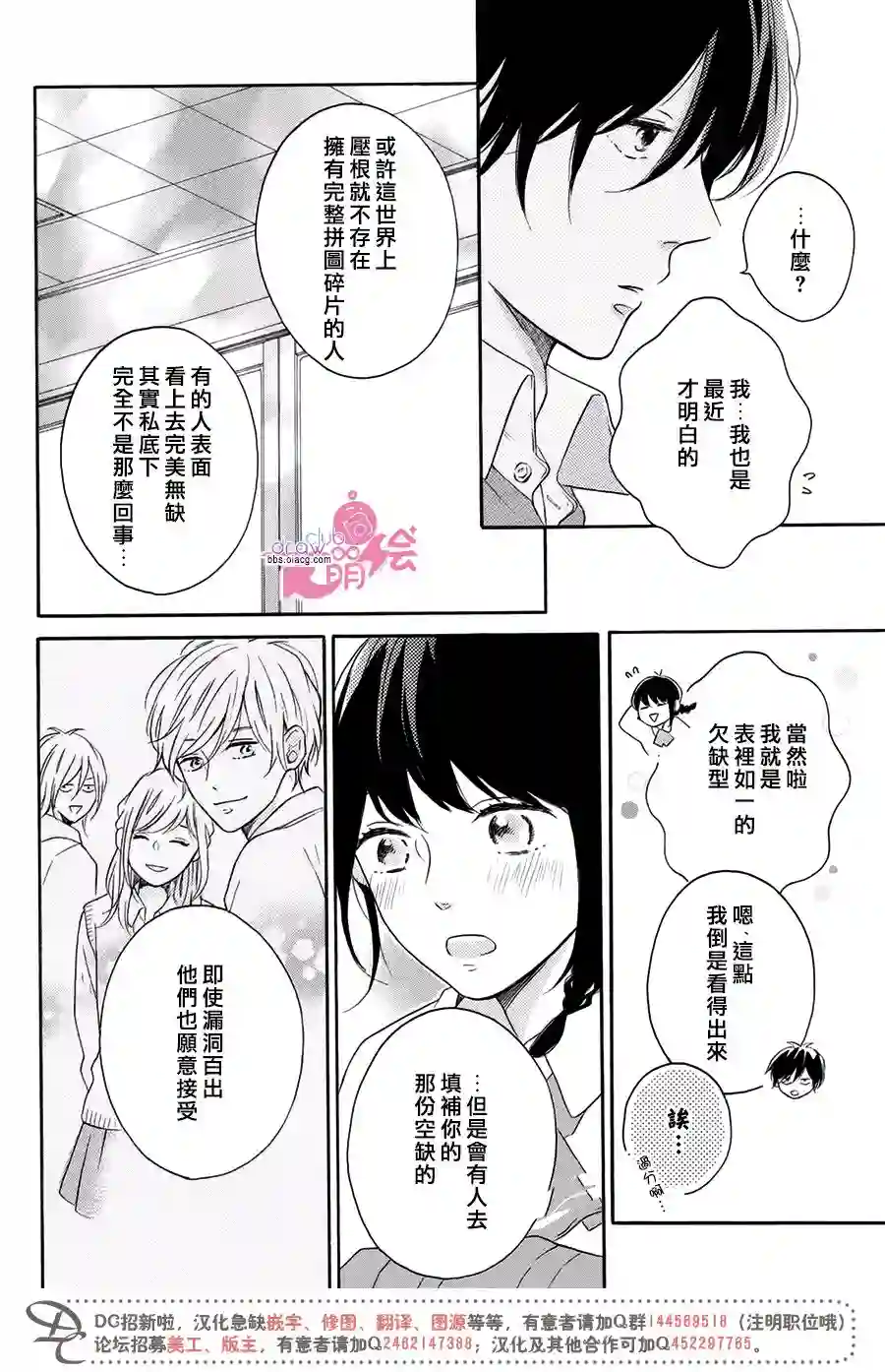 烦恼着恋爱的惠莉第19话