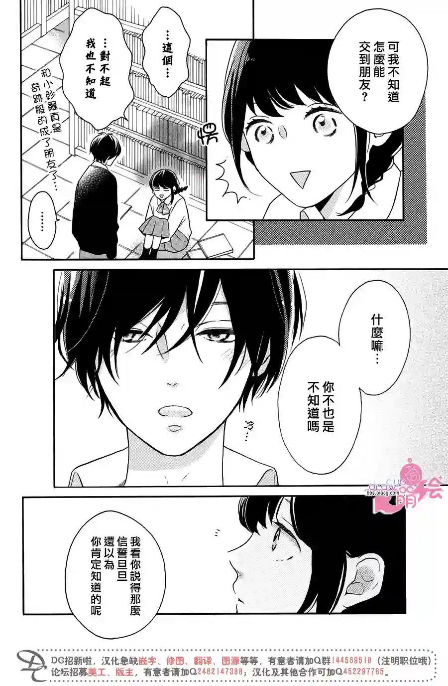 烦恼着恋爱的惠莉第19话