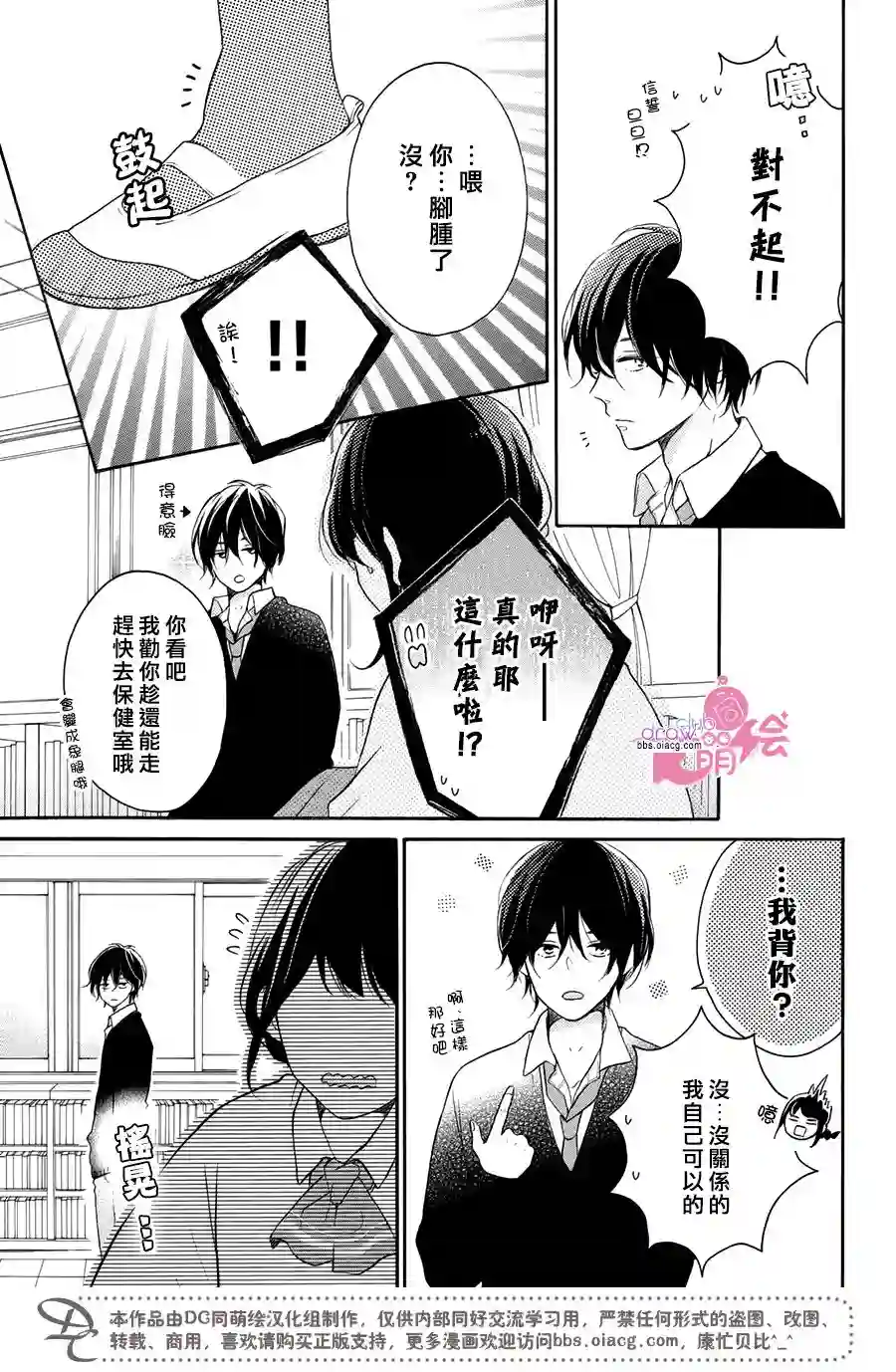 烦恼着恋爱的惠莉第19话