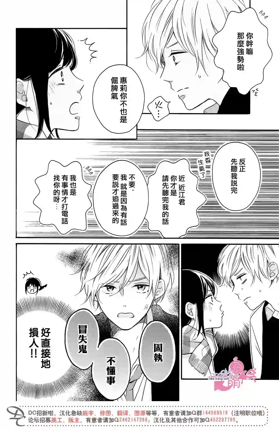 烦恼着恋爱的惠莉第19话