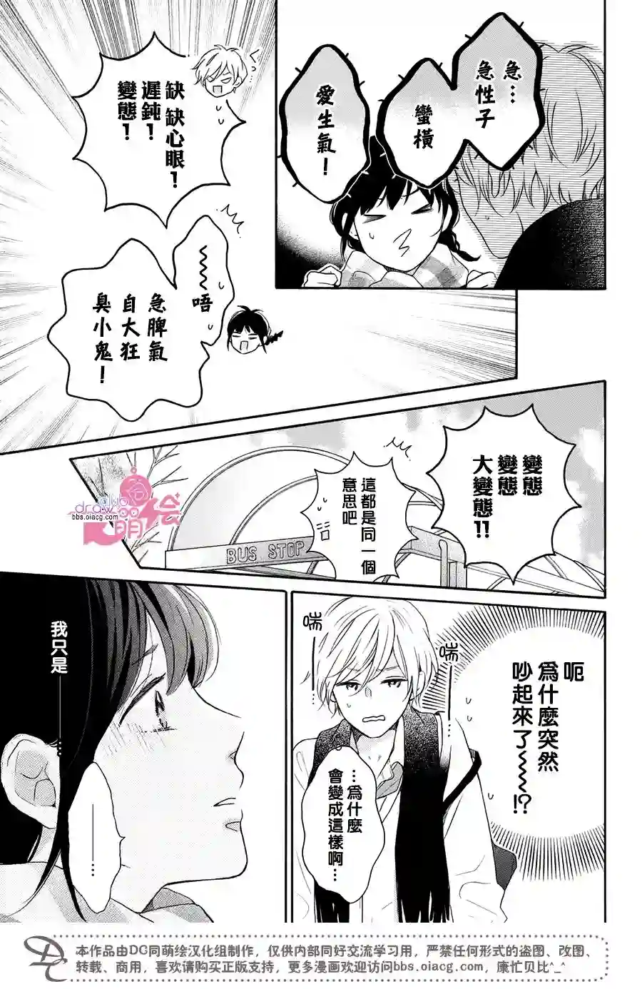 烦恼着恋爱的惠莉第19话