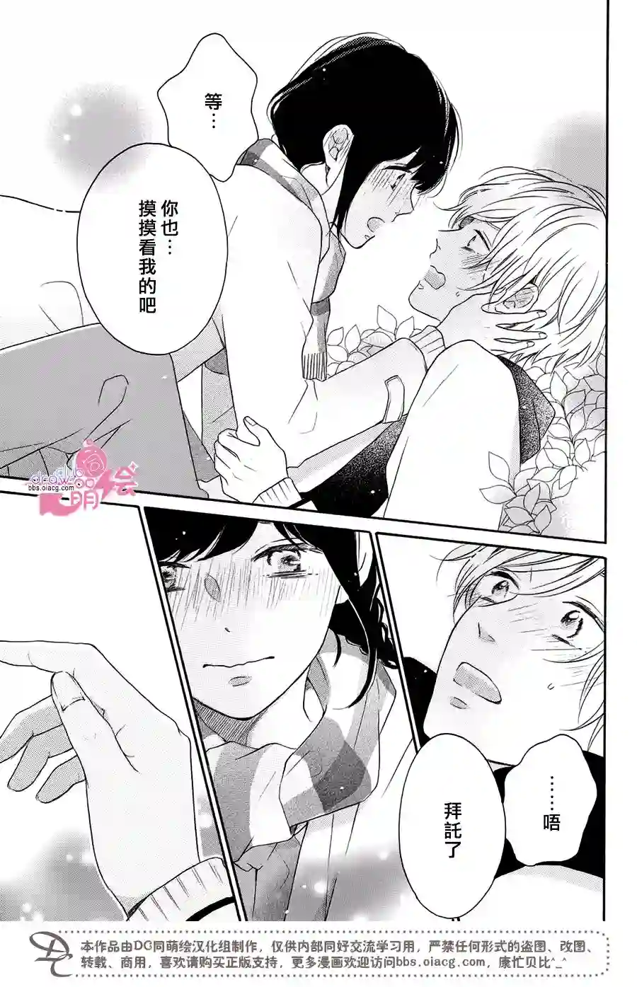 烦恼着恋爱的惠莉第19话