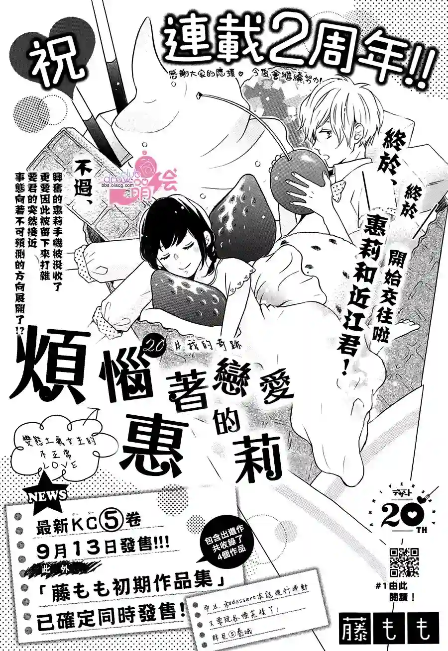 烦恼着恋爱的惠莉第20话