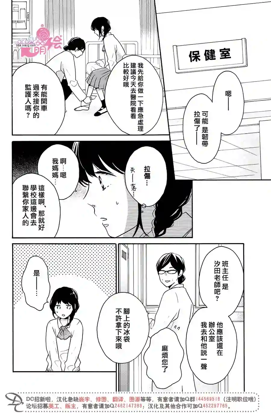 烦恼着恋爱的惠莉第20话