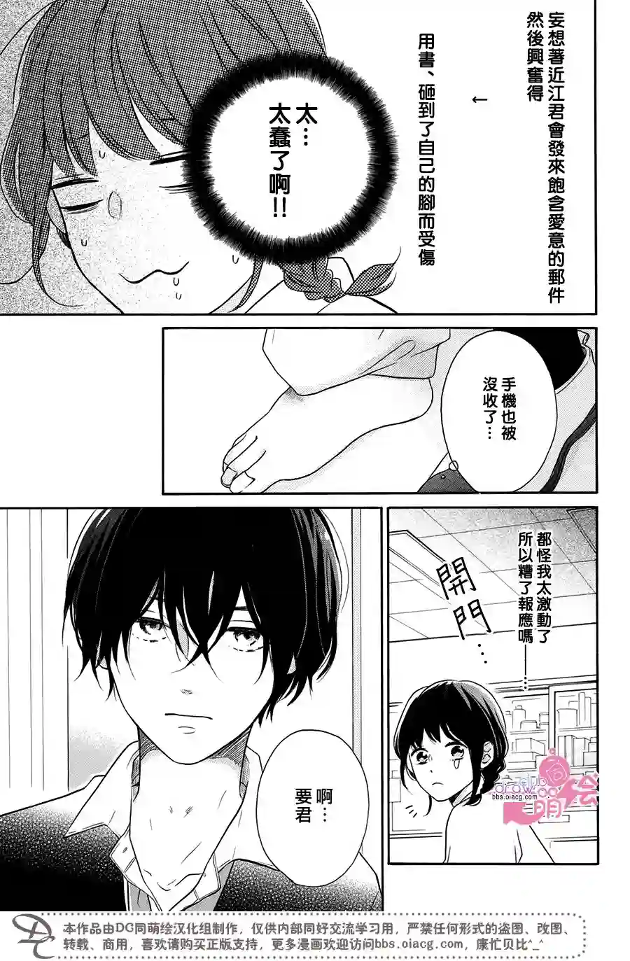 烦恼着恋爱的惠莉第20话
