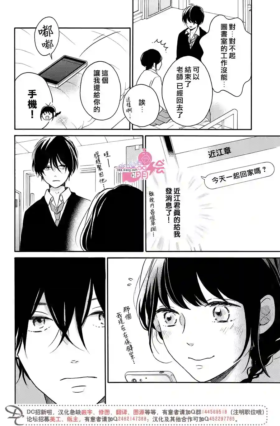 烦恼着恋爱的惠莉第20话
