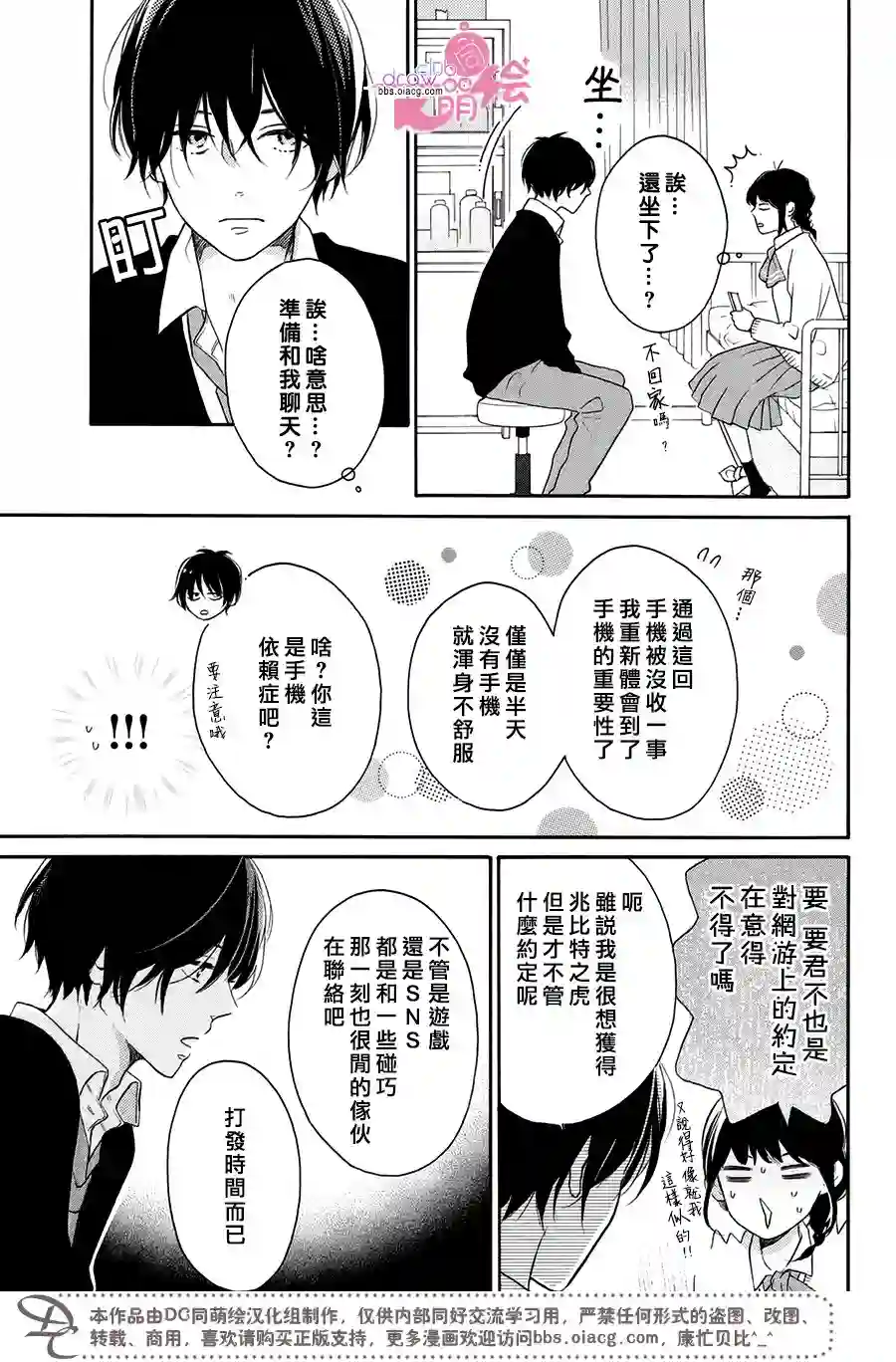 烦恼着恋爱的惠莉第20话