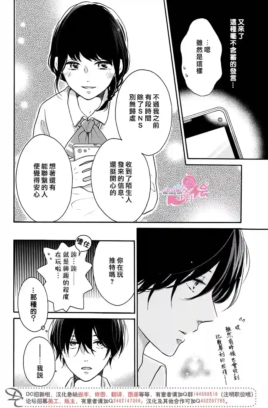 烦恼着恋爱的惠莉第20话