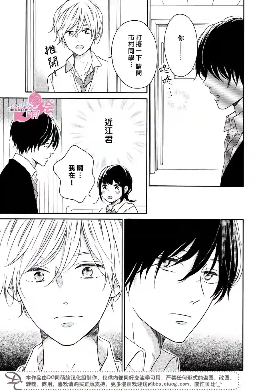 烦恼着恋爱的惠莉第20话