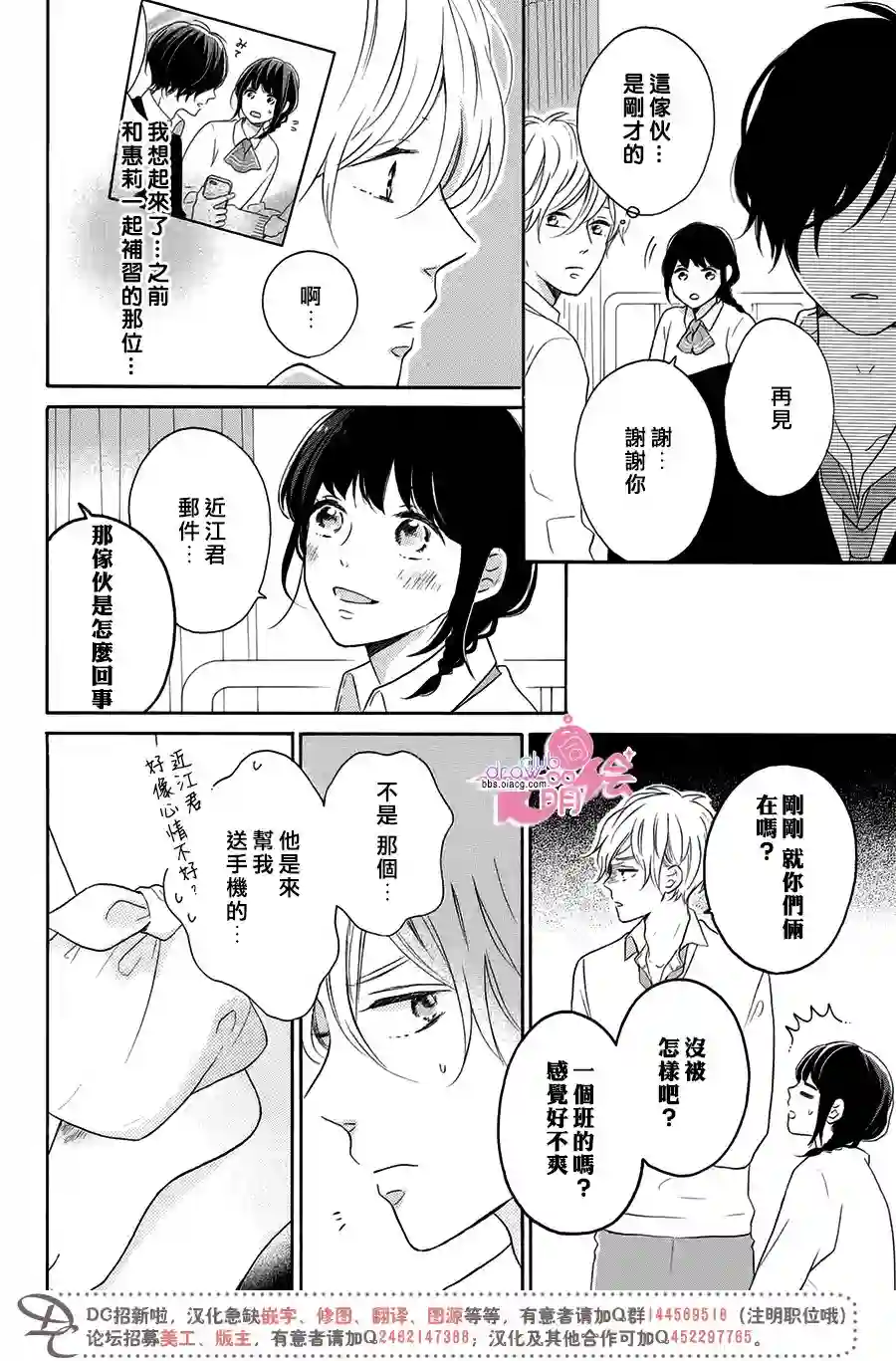 烦恼着恋爱的惠莉第20话