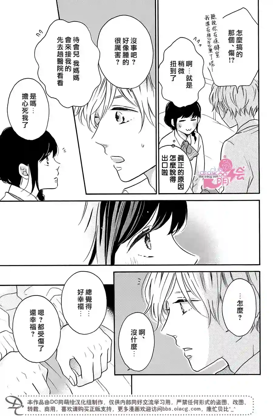 烦恼着恋爱的惠莉第20话